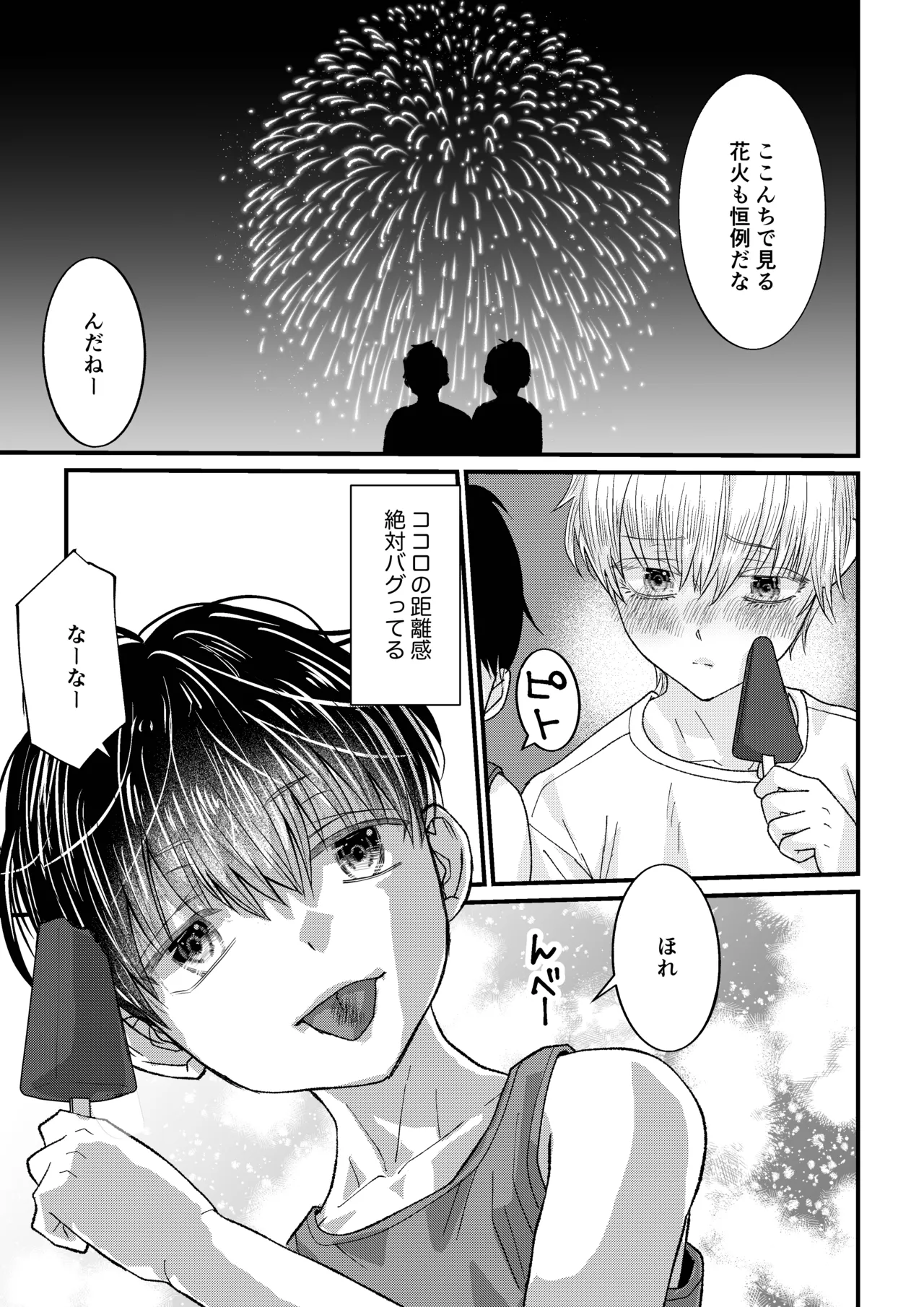昔できなかったツンデレ幼なじみに… 羞恥！おもらし撮影！ Page.7