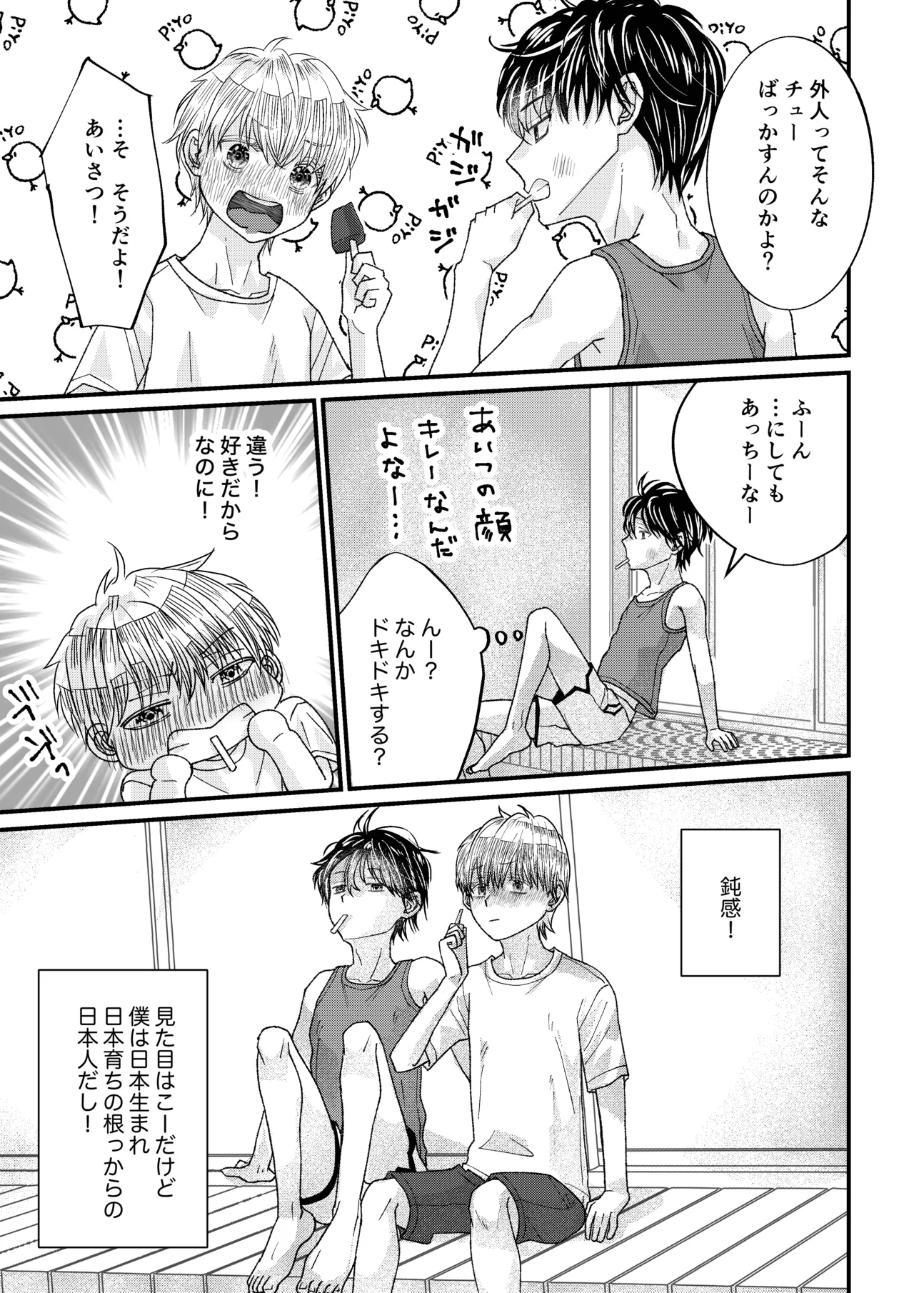 昔できなかったツンデレ幼なじみに… 羞恥！おもらし撮影！ Page.9