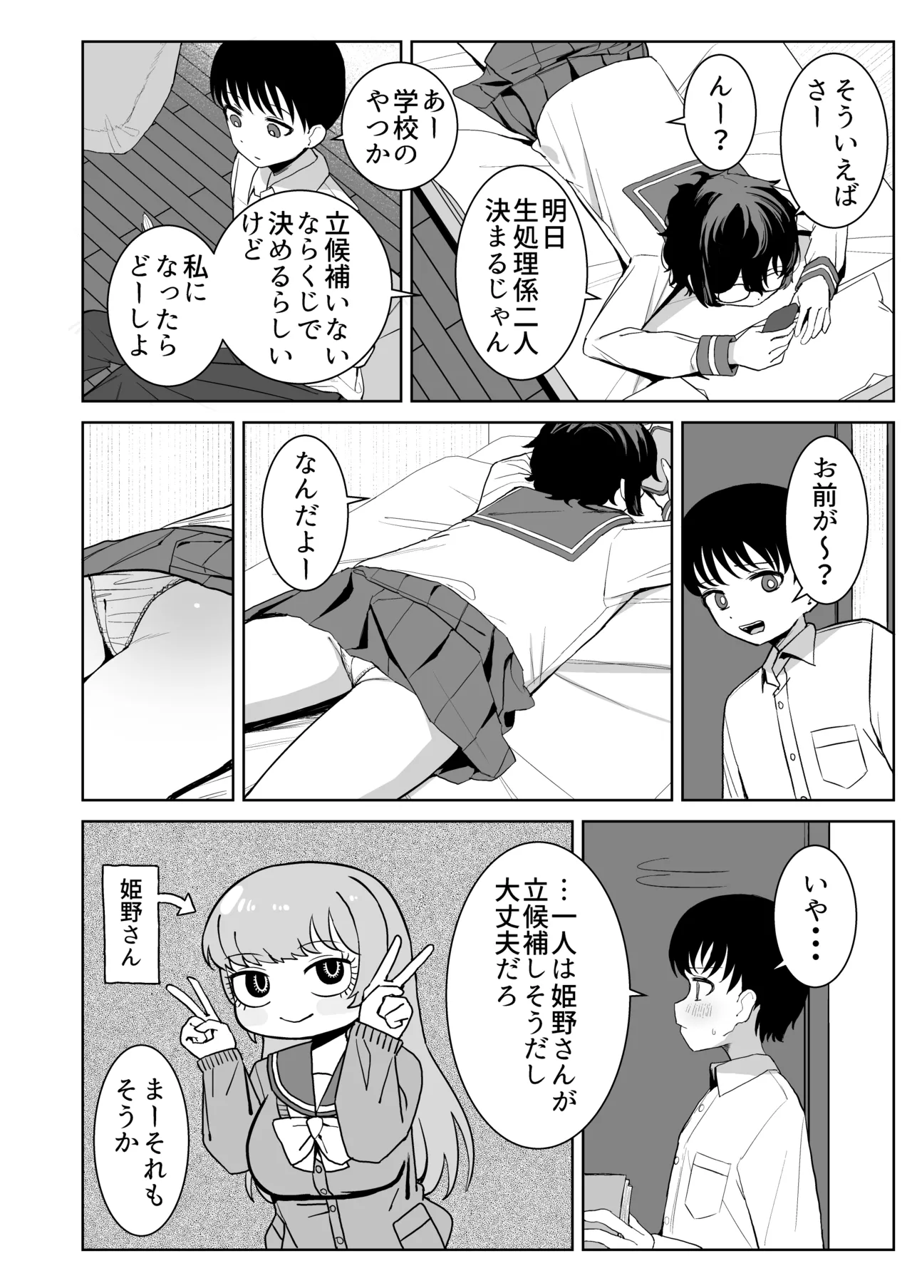 幼馴染と性処理係 Page.10