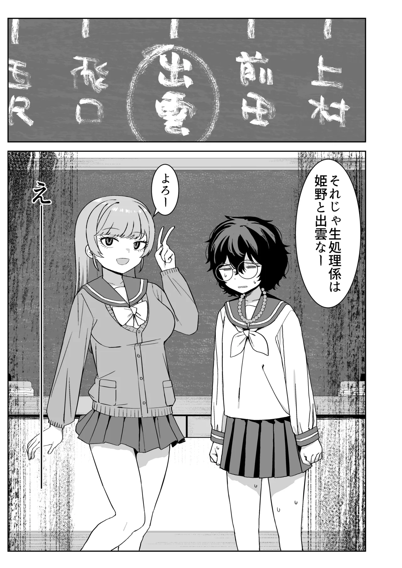 幼馴染と性処理係 Page.11