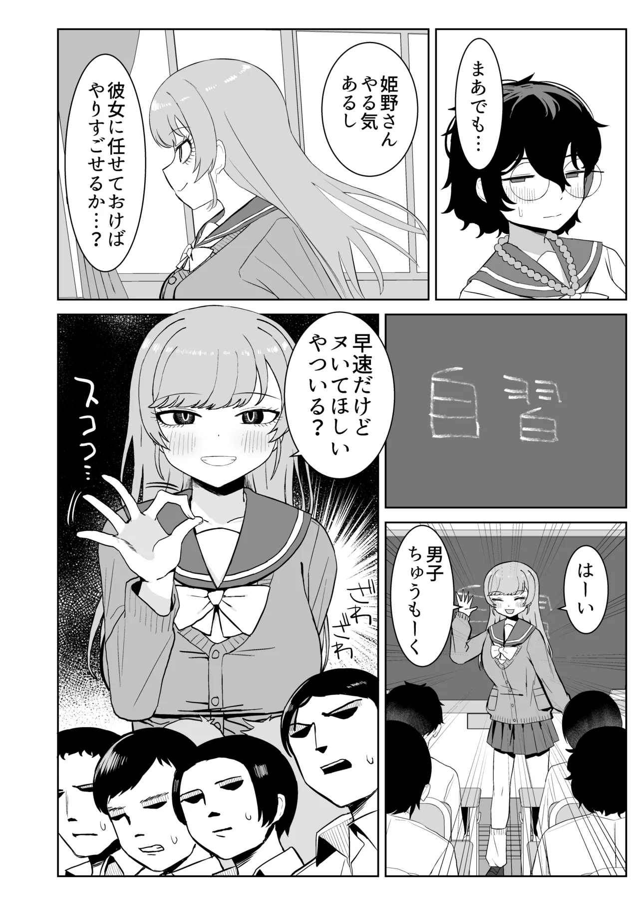 幼馴染と性処理係 Page.12