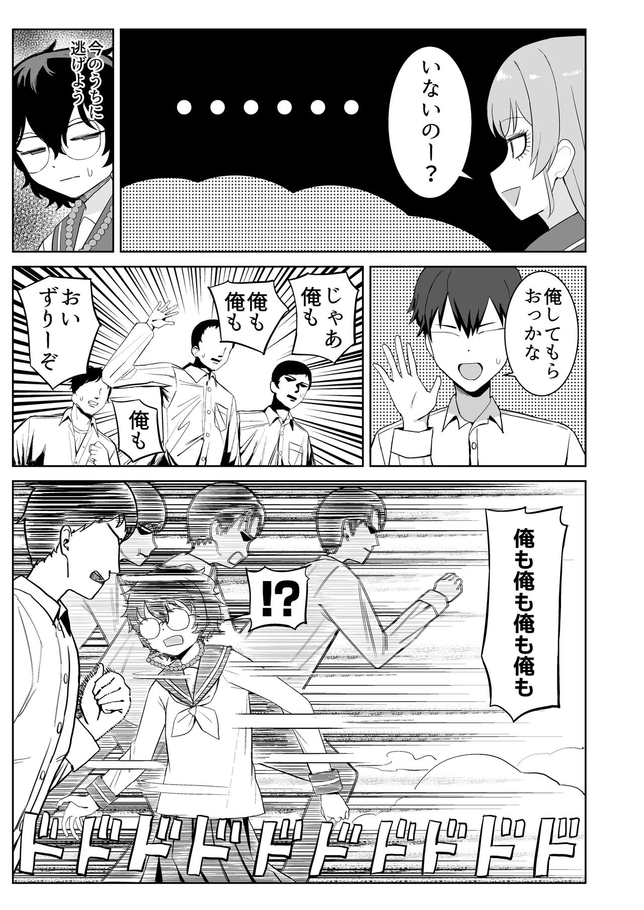 幼馴染と性処理係 Page.13