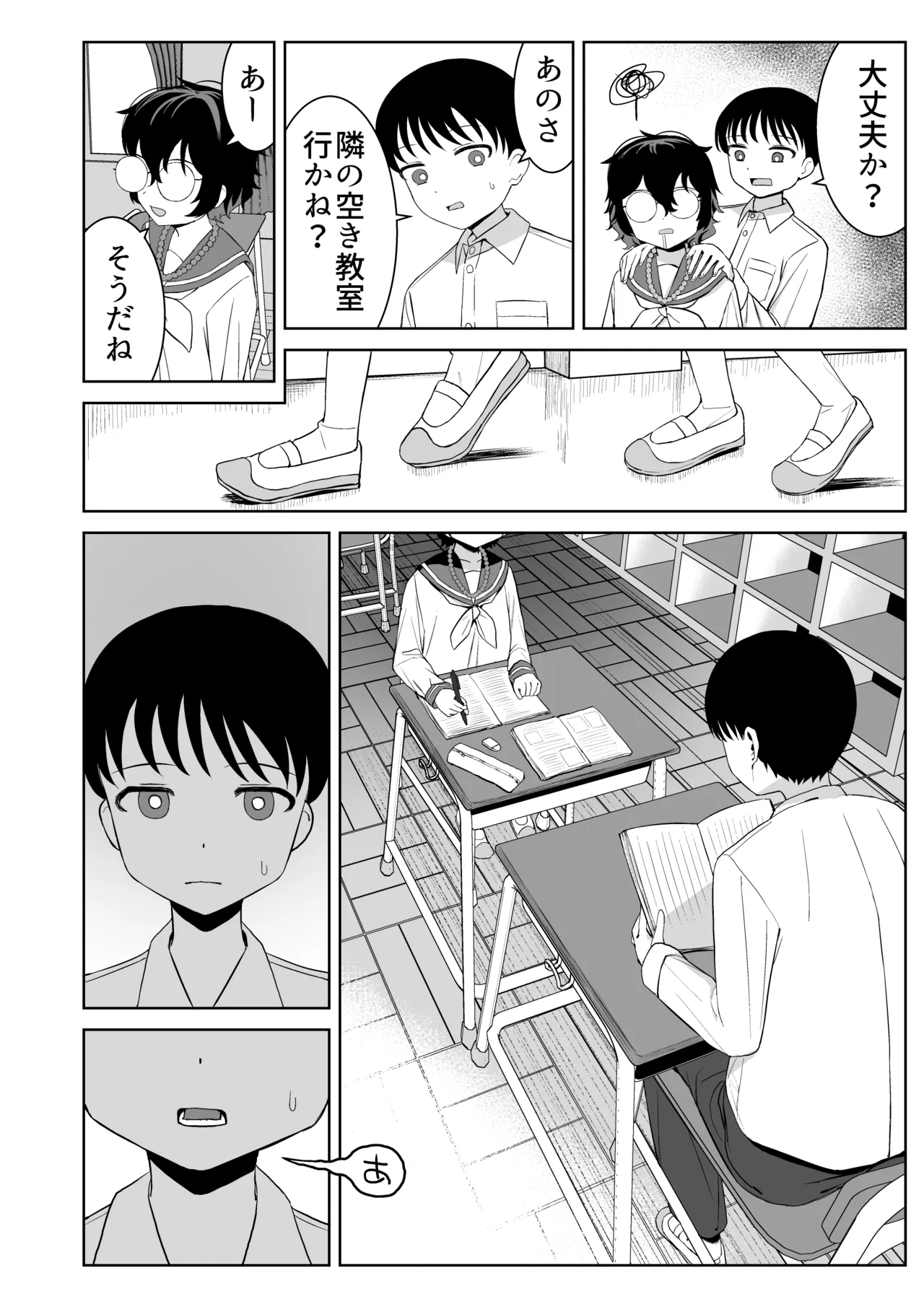 幼馴染と性処理係 Page.14