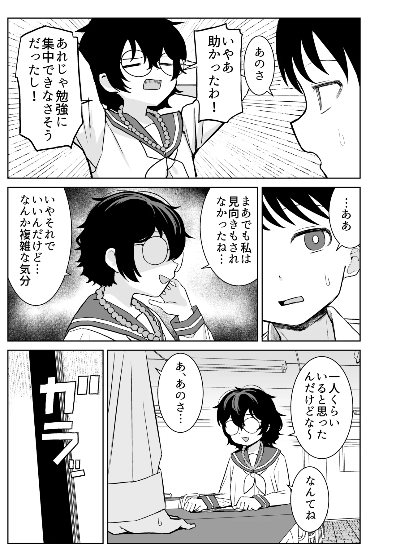 幼馴染と性処理係 Page.15