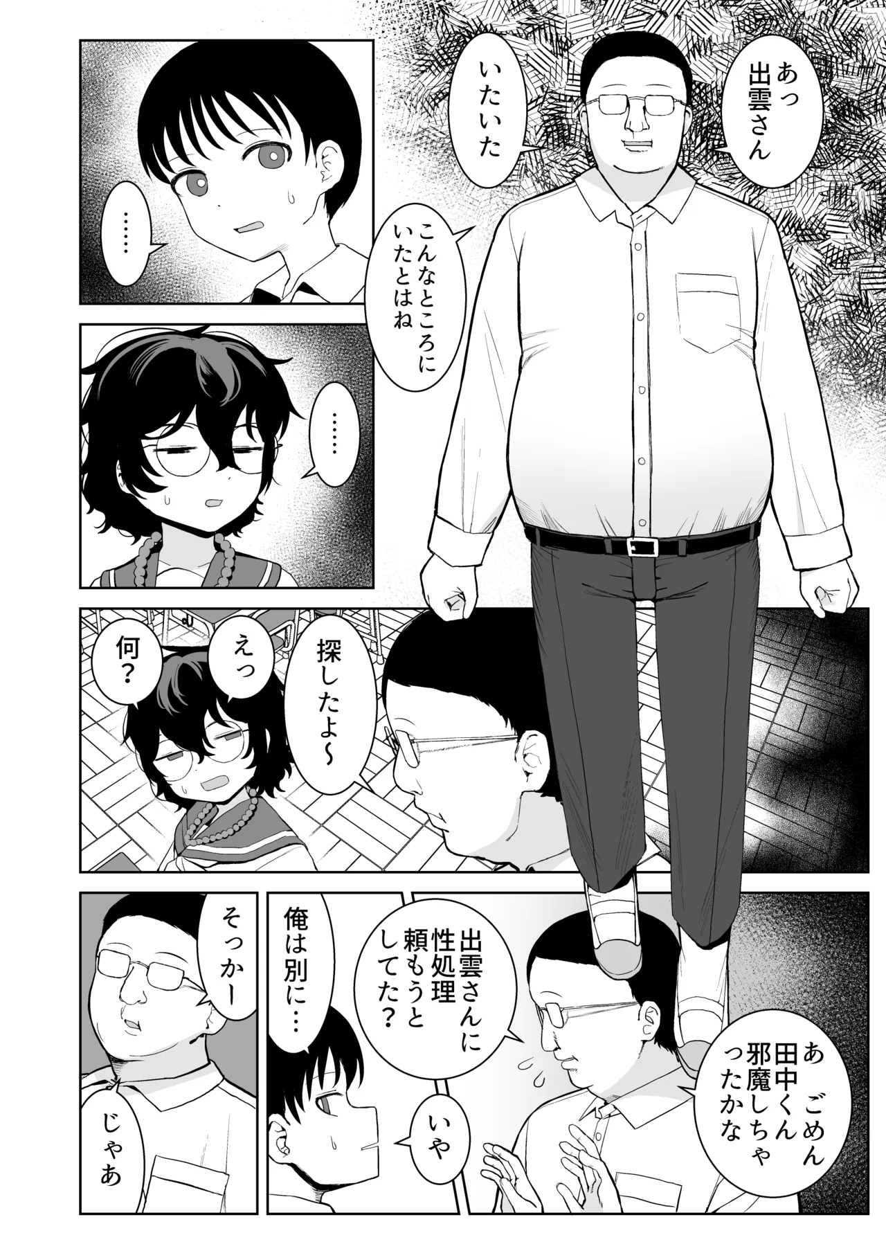 幼馴染と性処理係 Page.16
