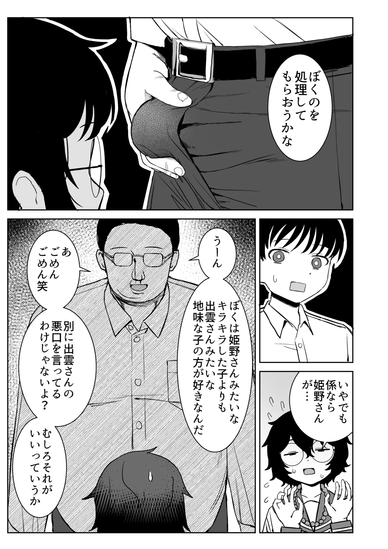 幼馴染と性処理係 Page.17