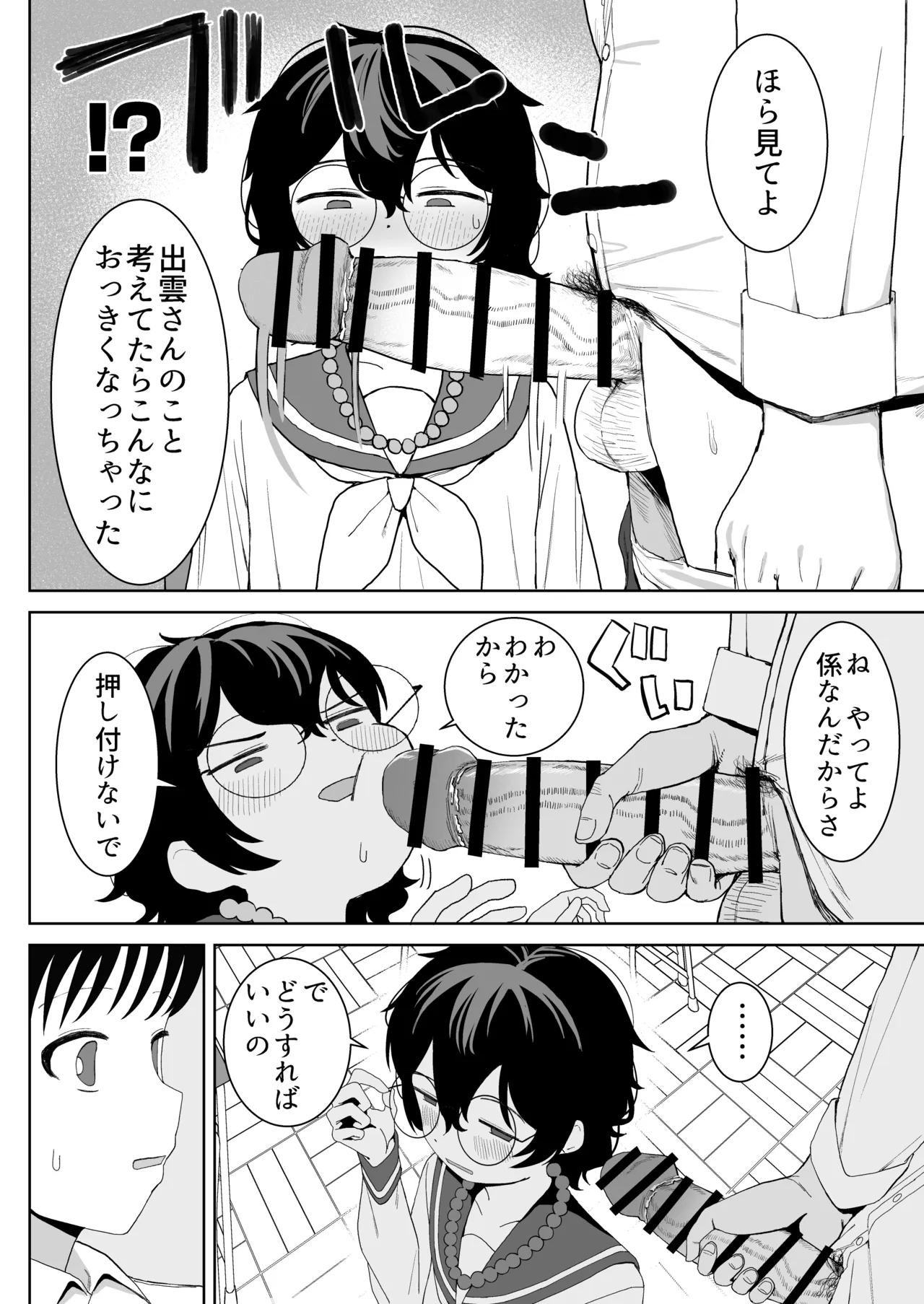 幼馴染と性処理係 Page.18