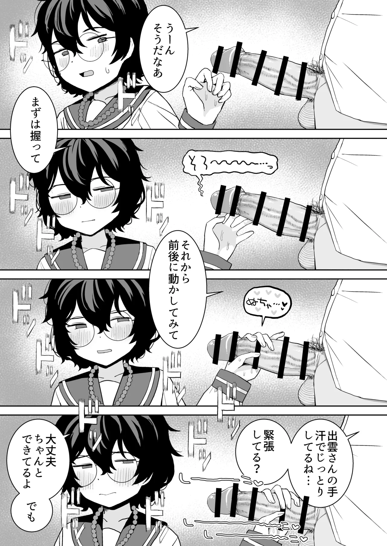 幼馴染と性処理係 Page.19