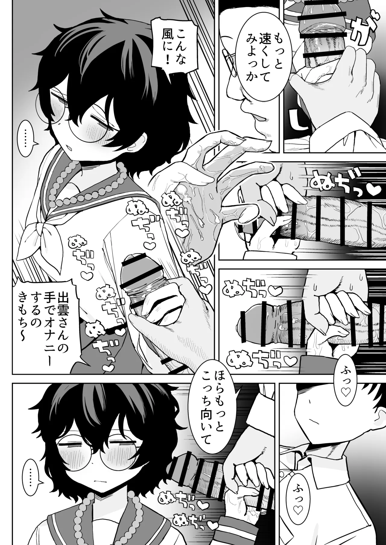幼馴染と性処理係 Page.20