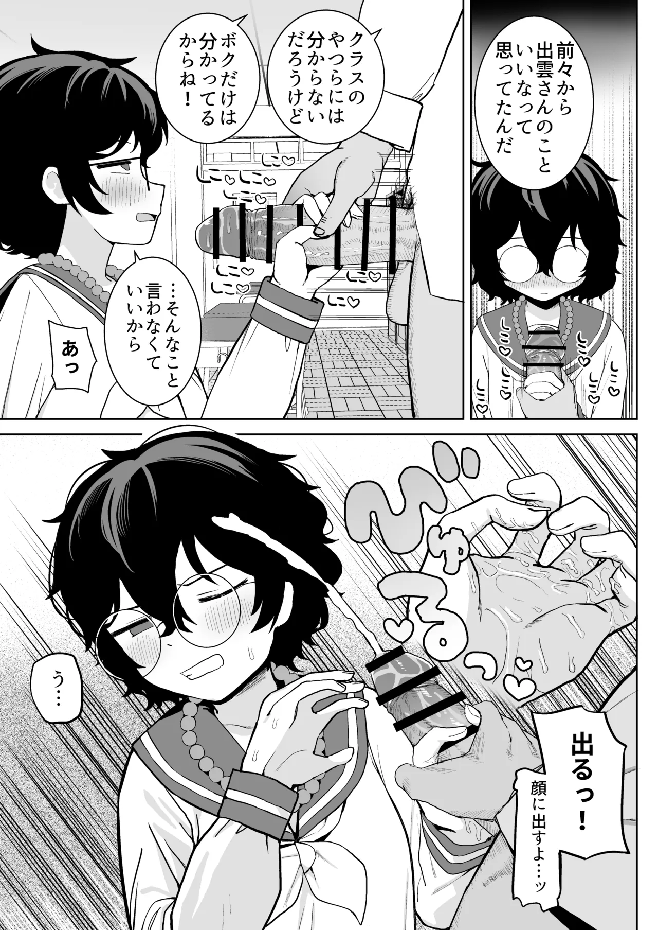 幼馴染と性処理係 Page.21