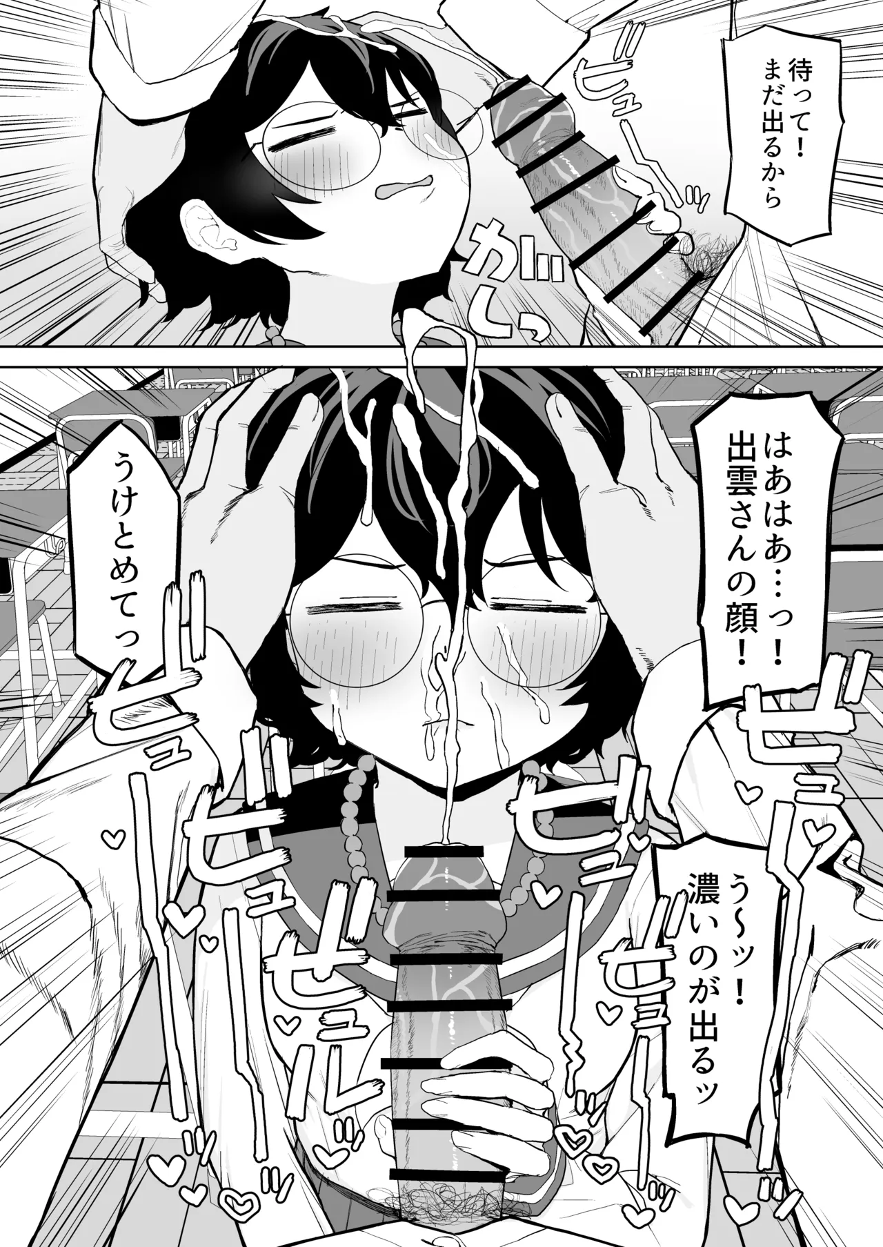 幼馴染と性処理係 Page.22