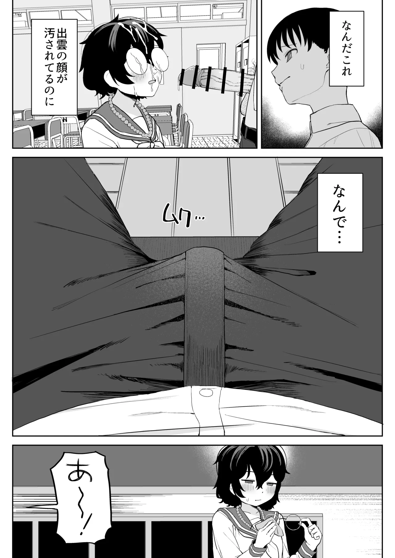 幼馴染と性処理係 Page.23
