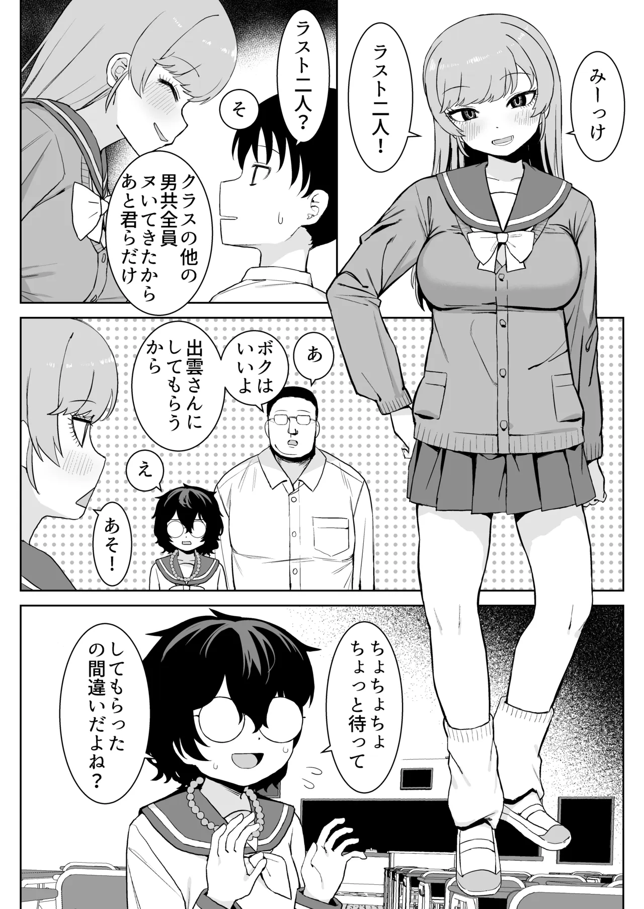 幼馴染と性処理係 Page.24