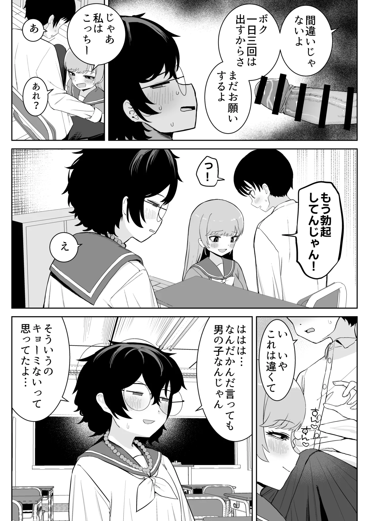 幼馴染と性処理係 Page.25