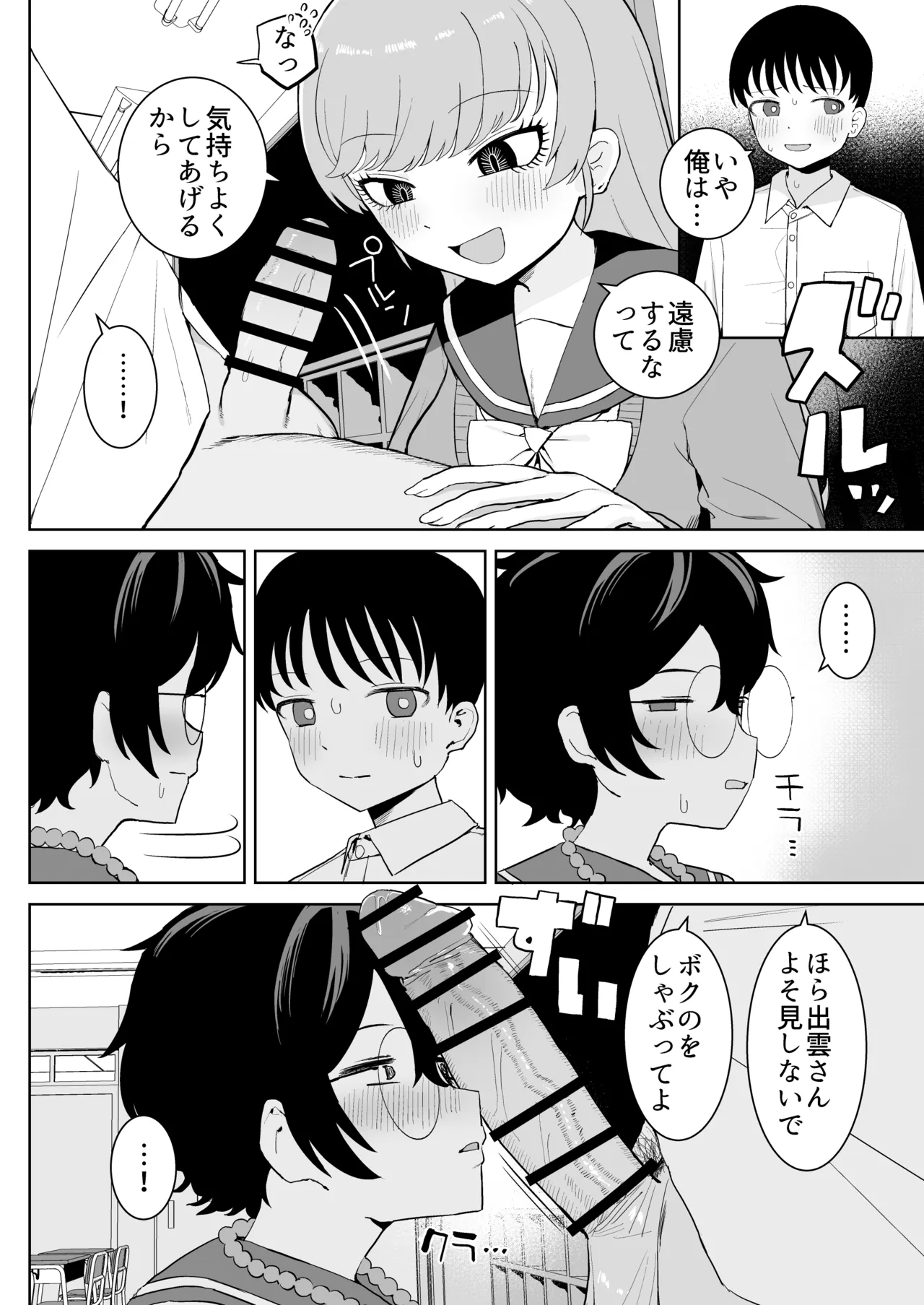 幼馴染と性処理係 Page.26