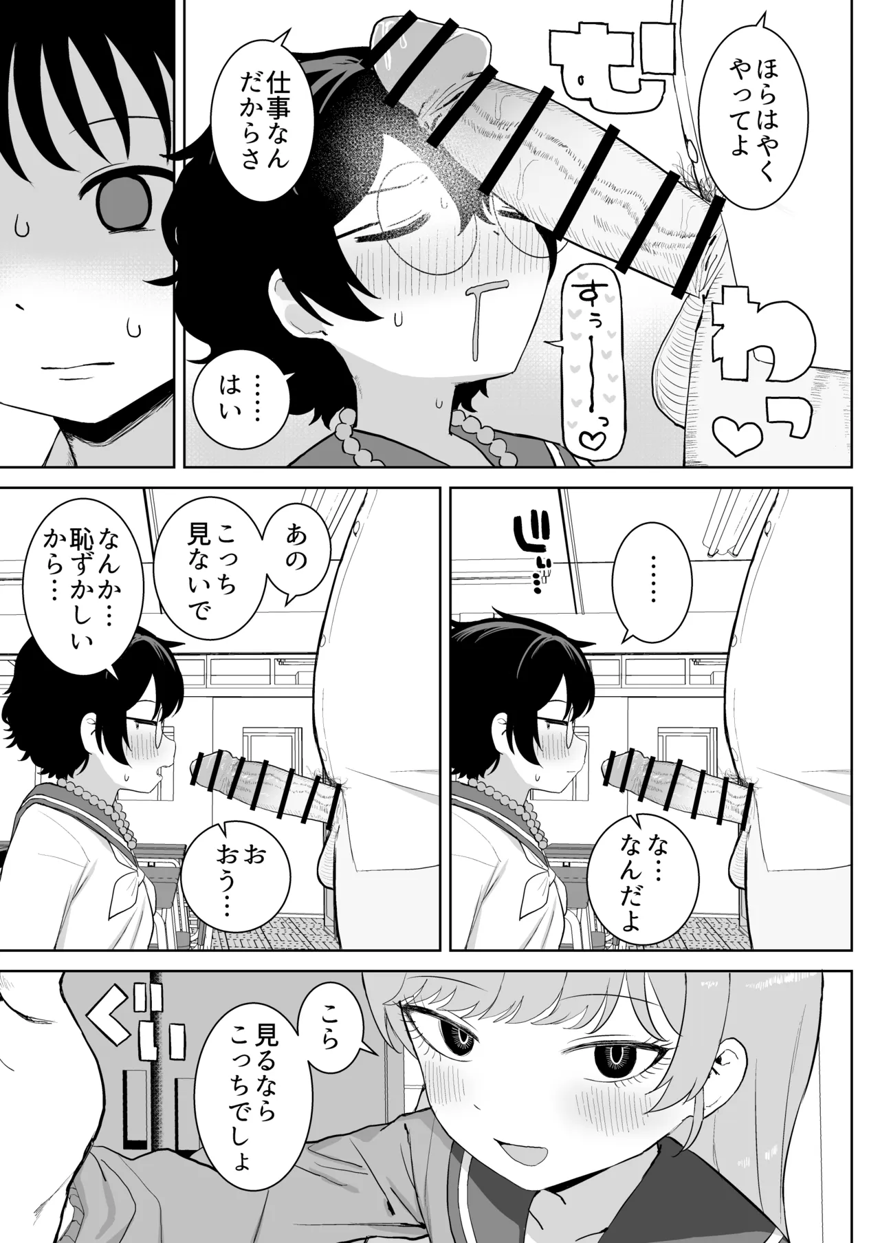 幼馴染と性処理係 Page.27