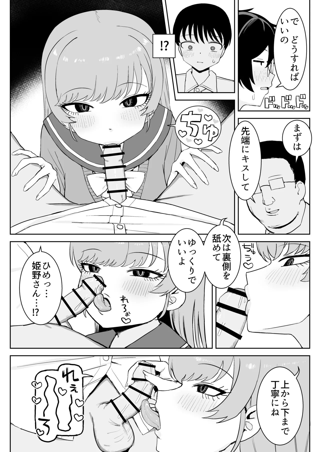 幼馴染と性処理係 Page.28