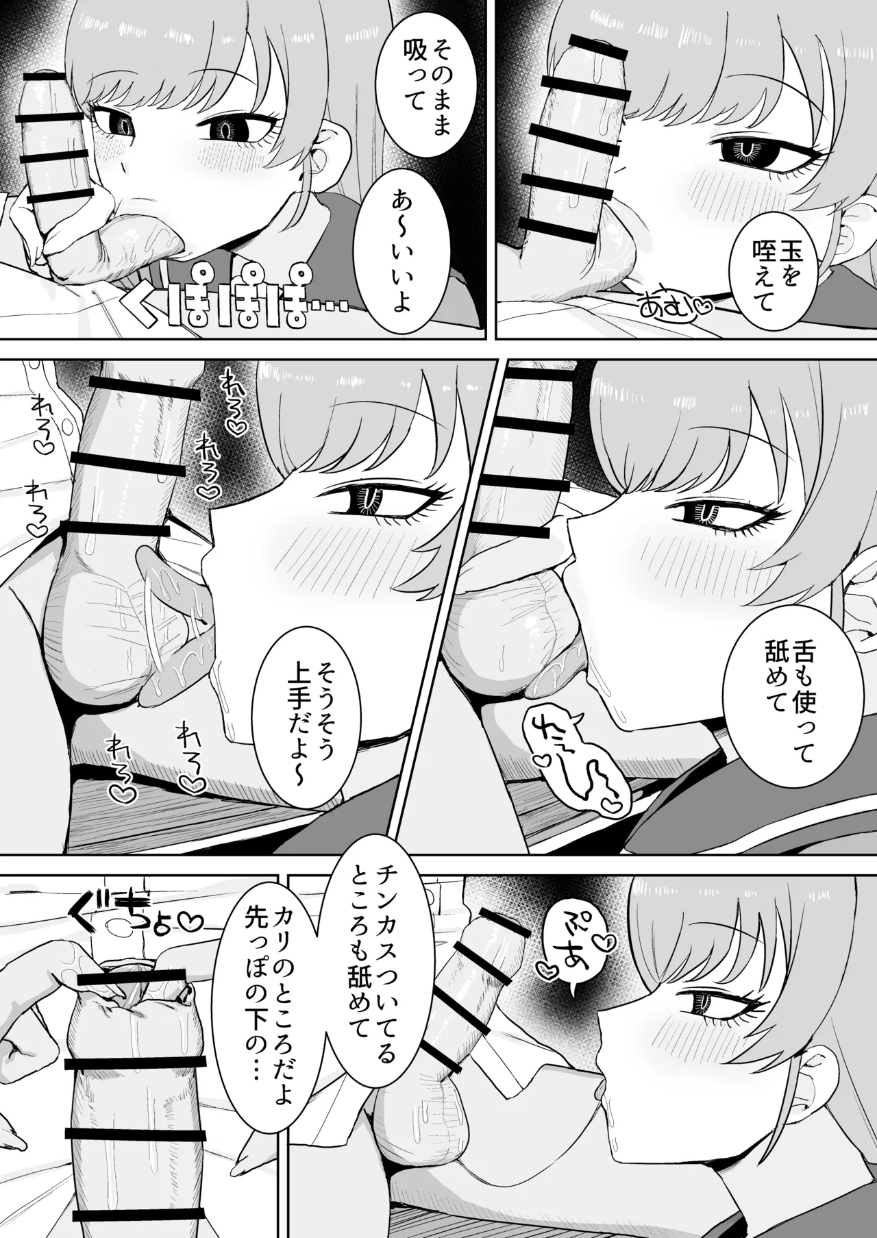 幼馴染と性処理係 Page.29