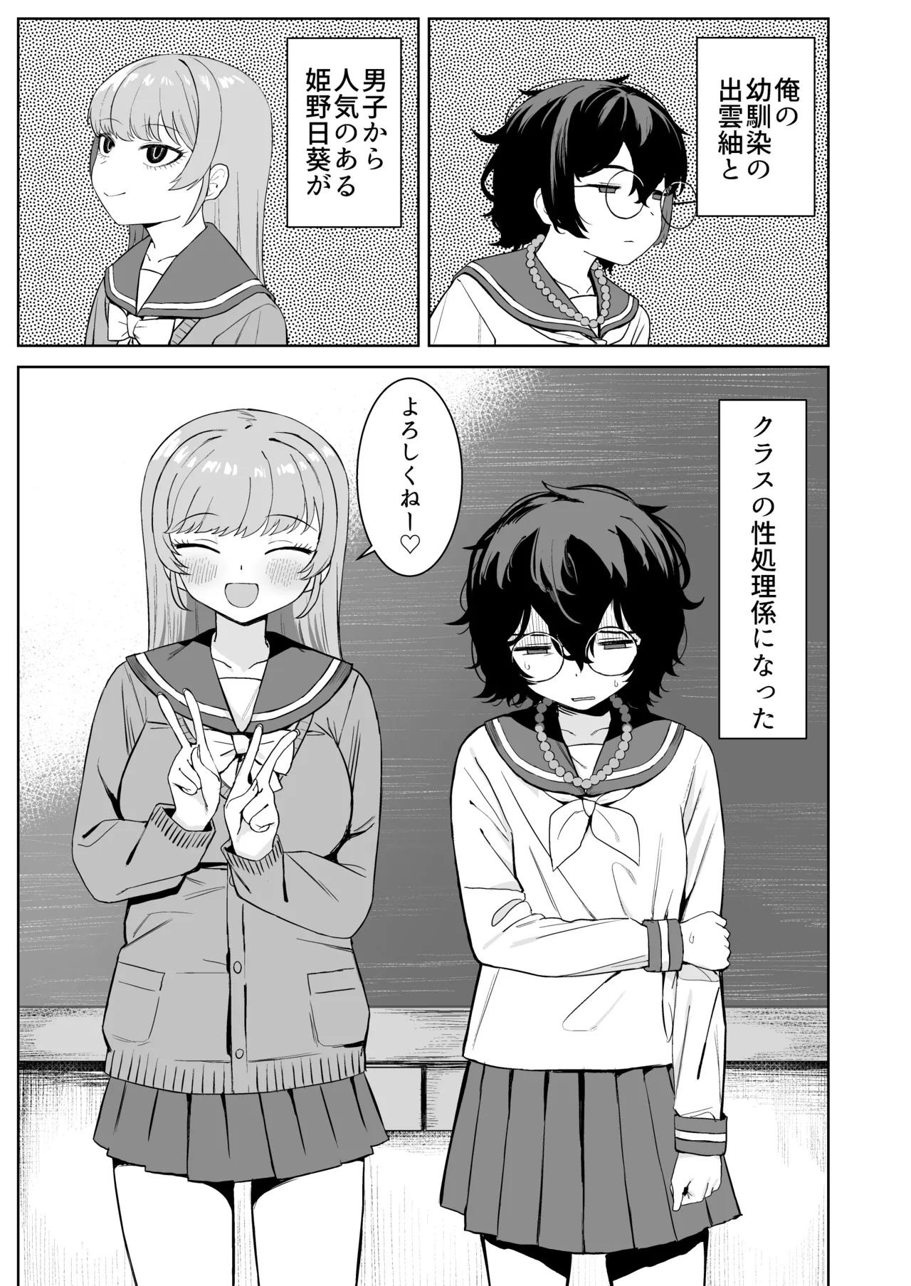 幼馴染と性処理係 Page.3