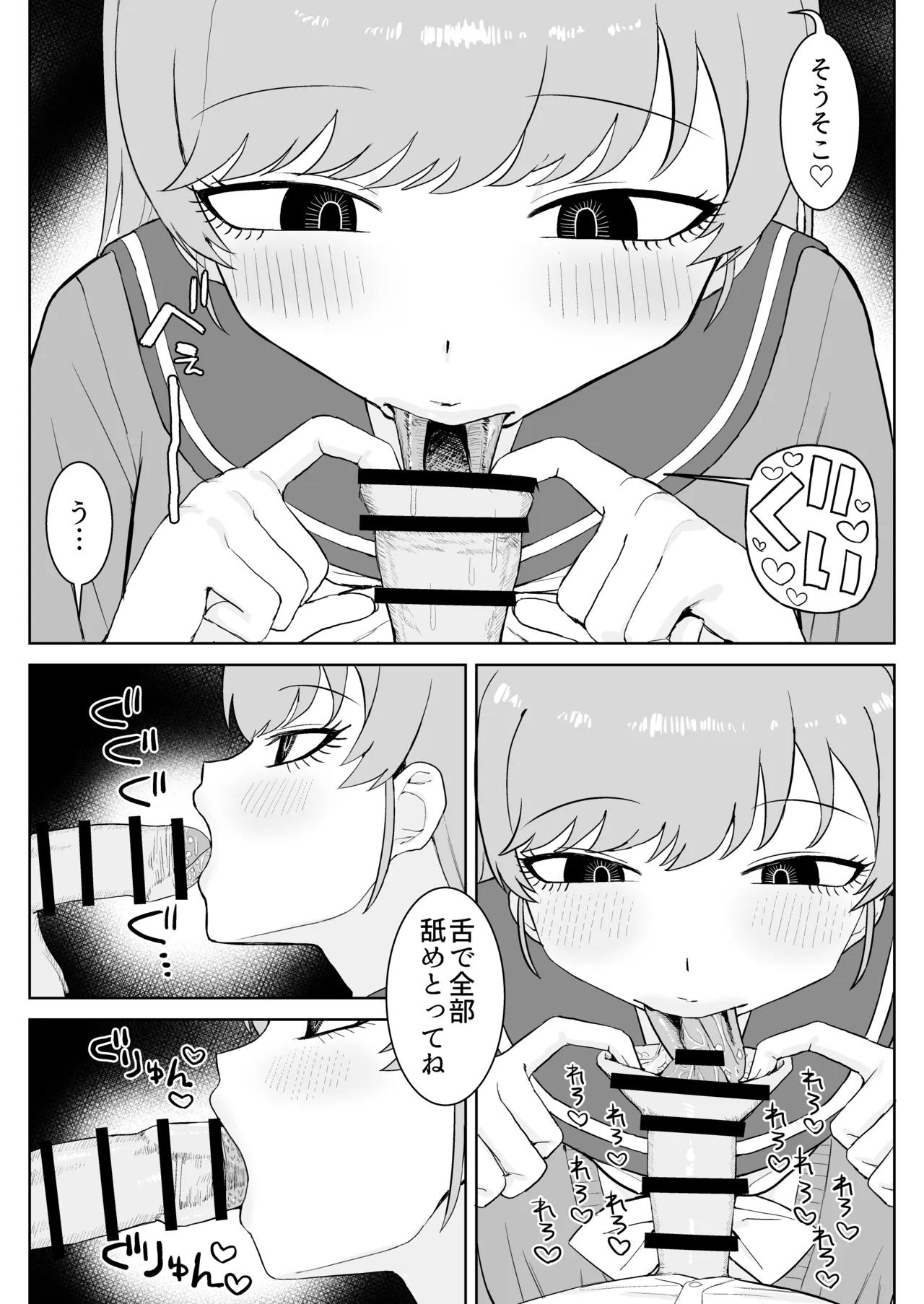 幼馴染と性処理係 Page.30