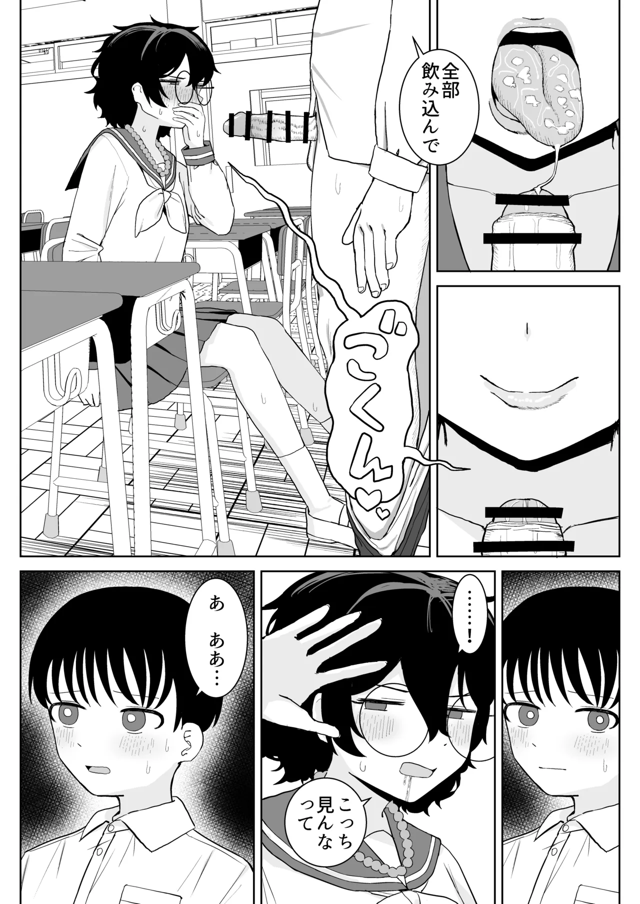幼馴染と性処理係 Page.31