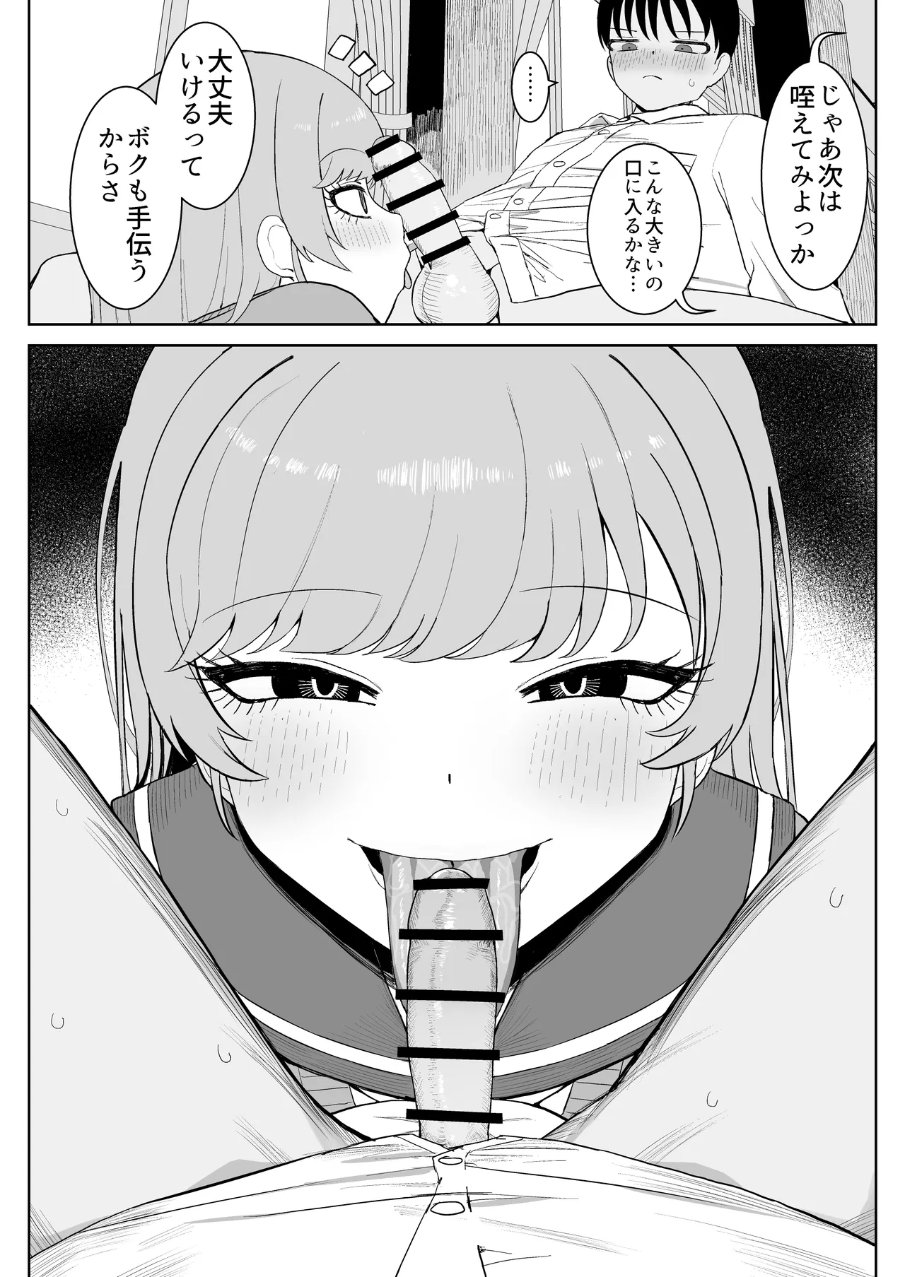 幼馴染と性処理係 Page.32