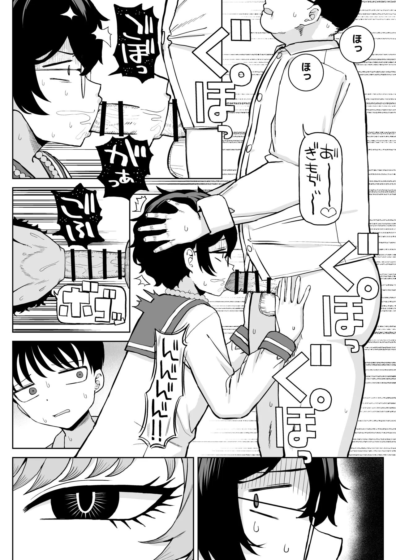 幼馴染と性処理係 Page.34