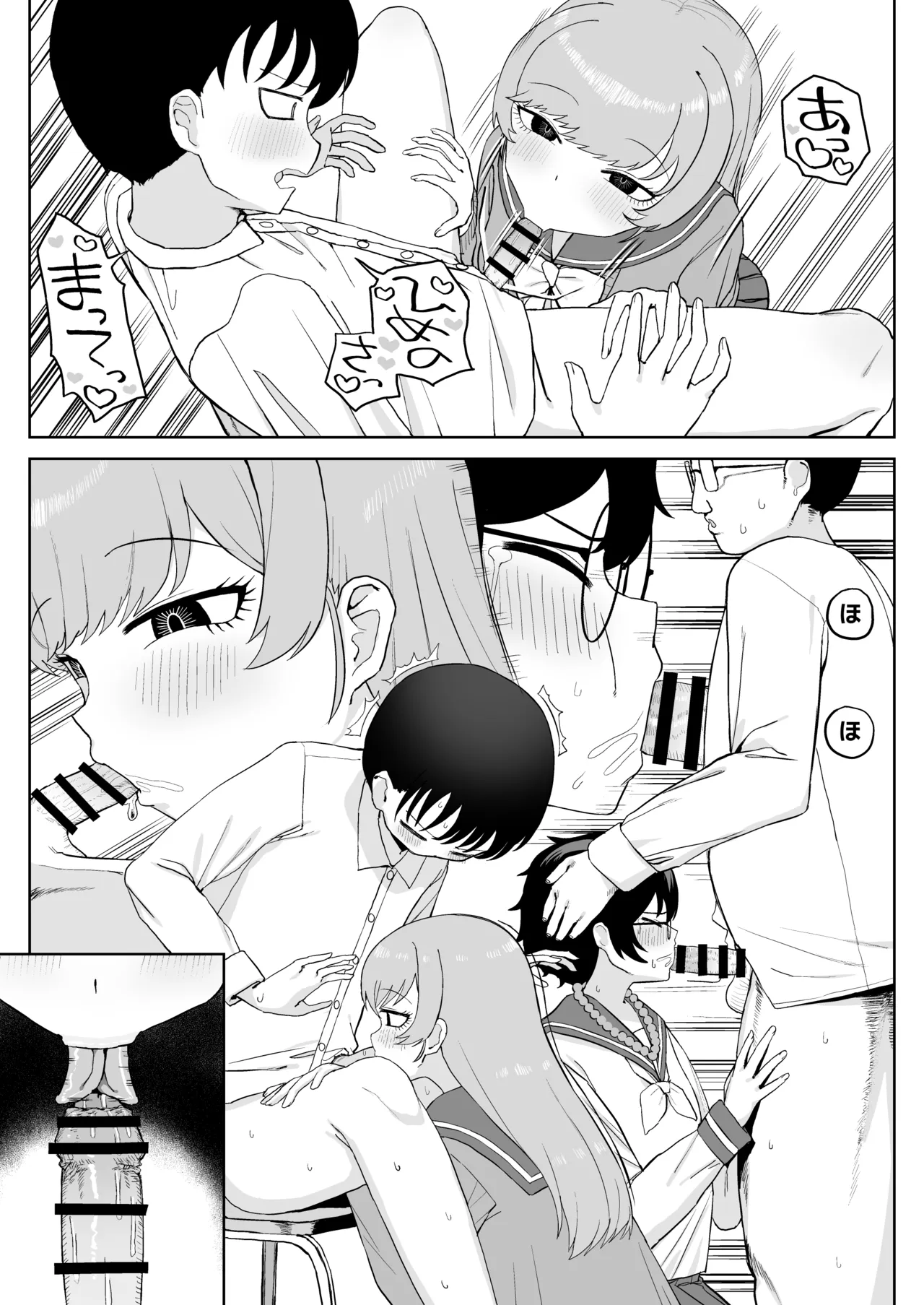 幼馴染と性処理係 Page.35