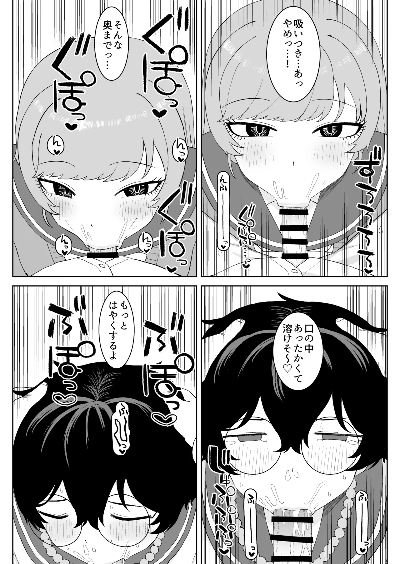 幼馴染と性処理係 Page.36