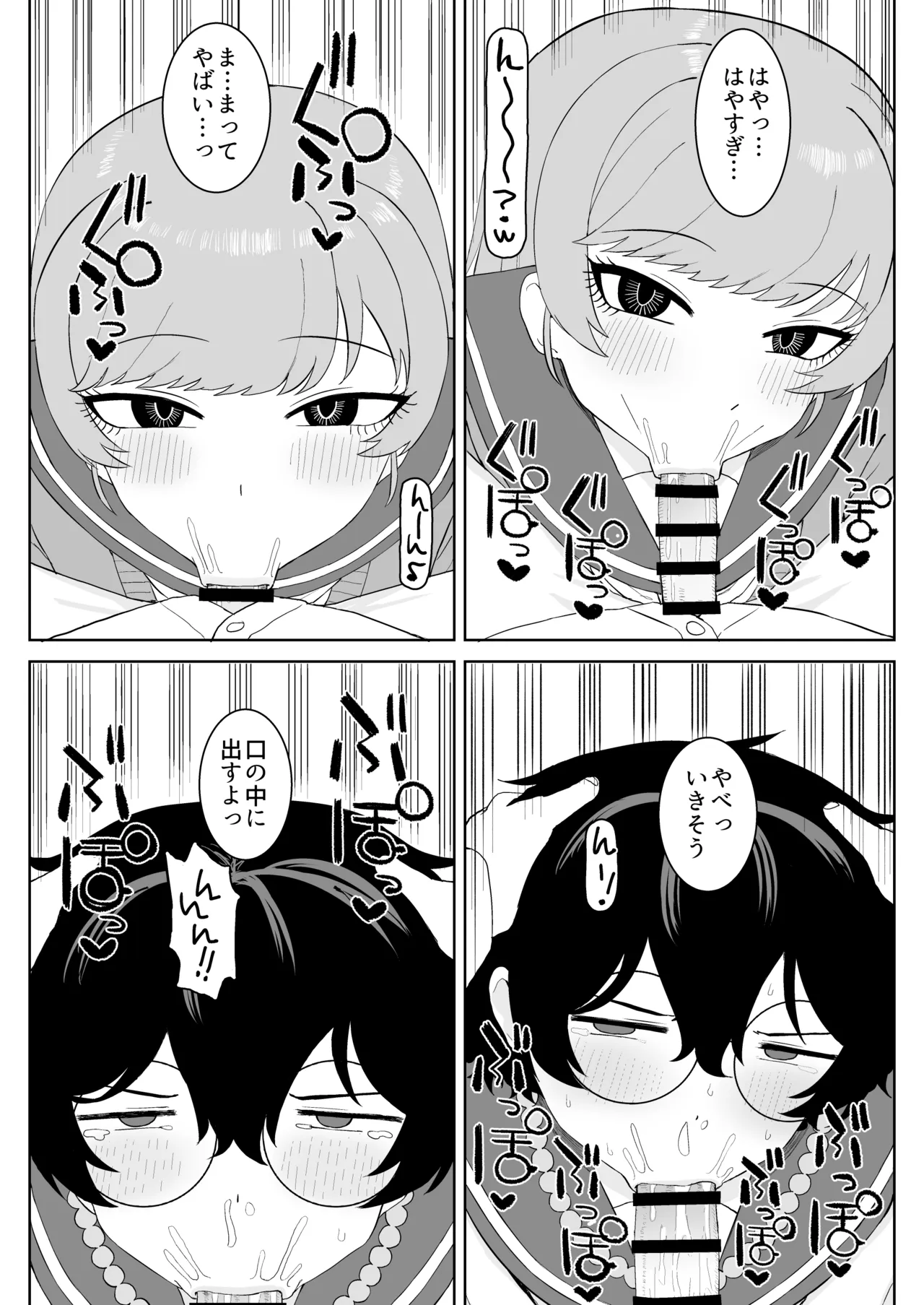 幼馴染と性処理係 Page.37