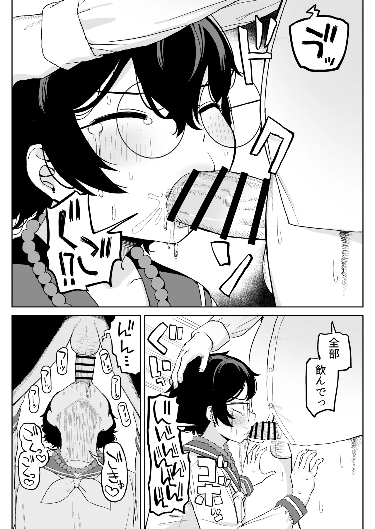 幼馴染と性処理係 Page.38