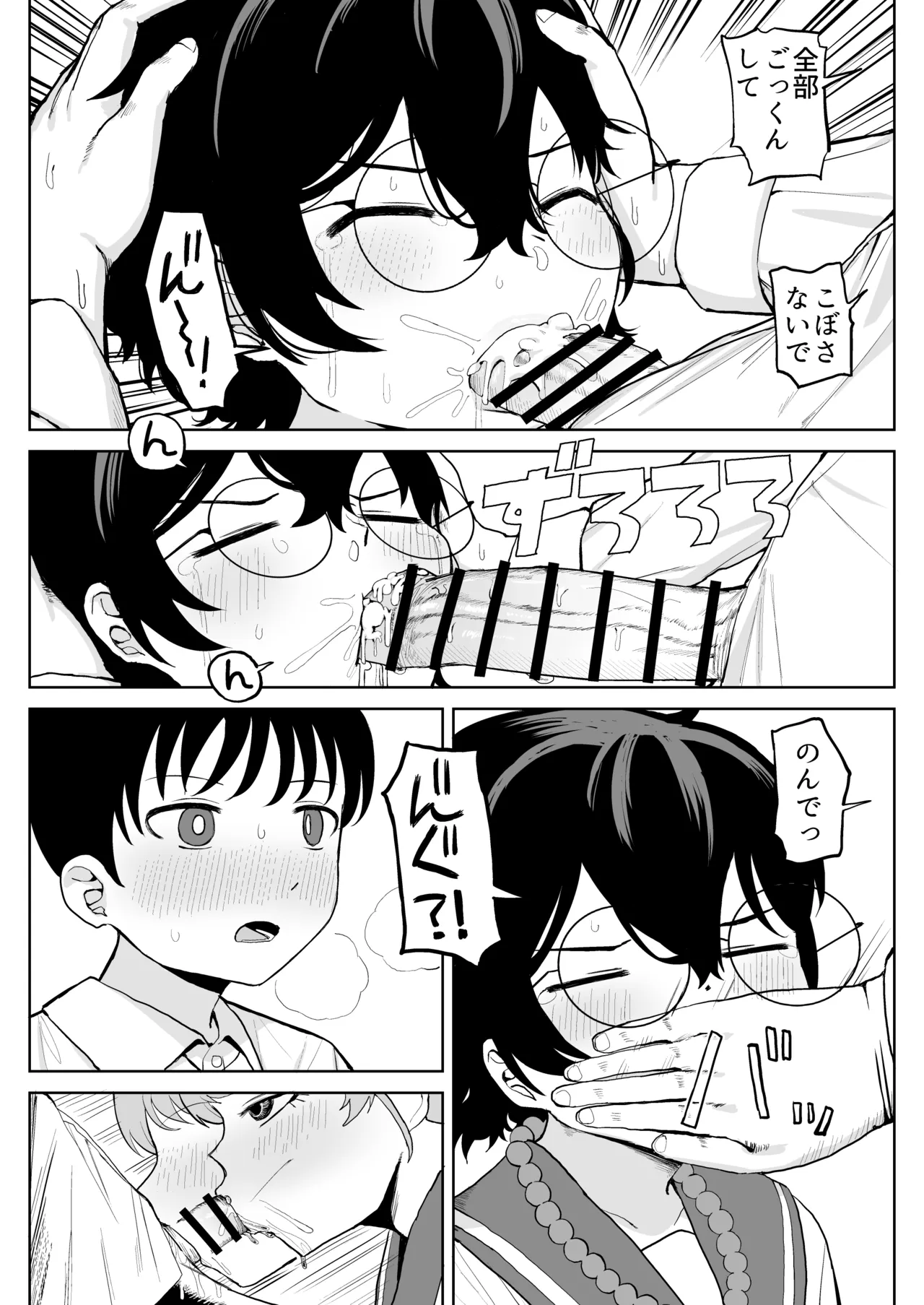 幼馴染と性処理係 Page.39