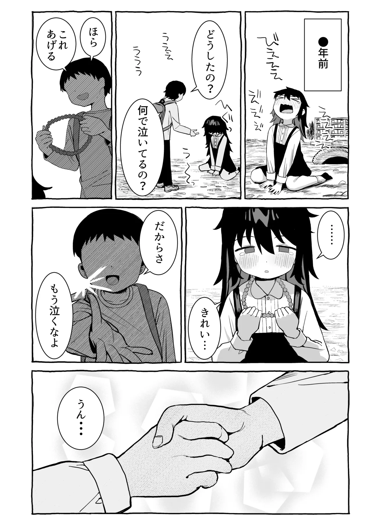 幼馴染と性処理係 Page.4