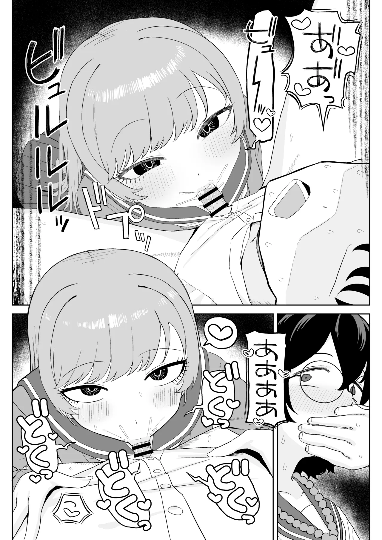 幼馴染と性処理係 Page.40