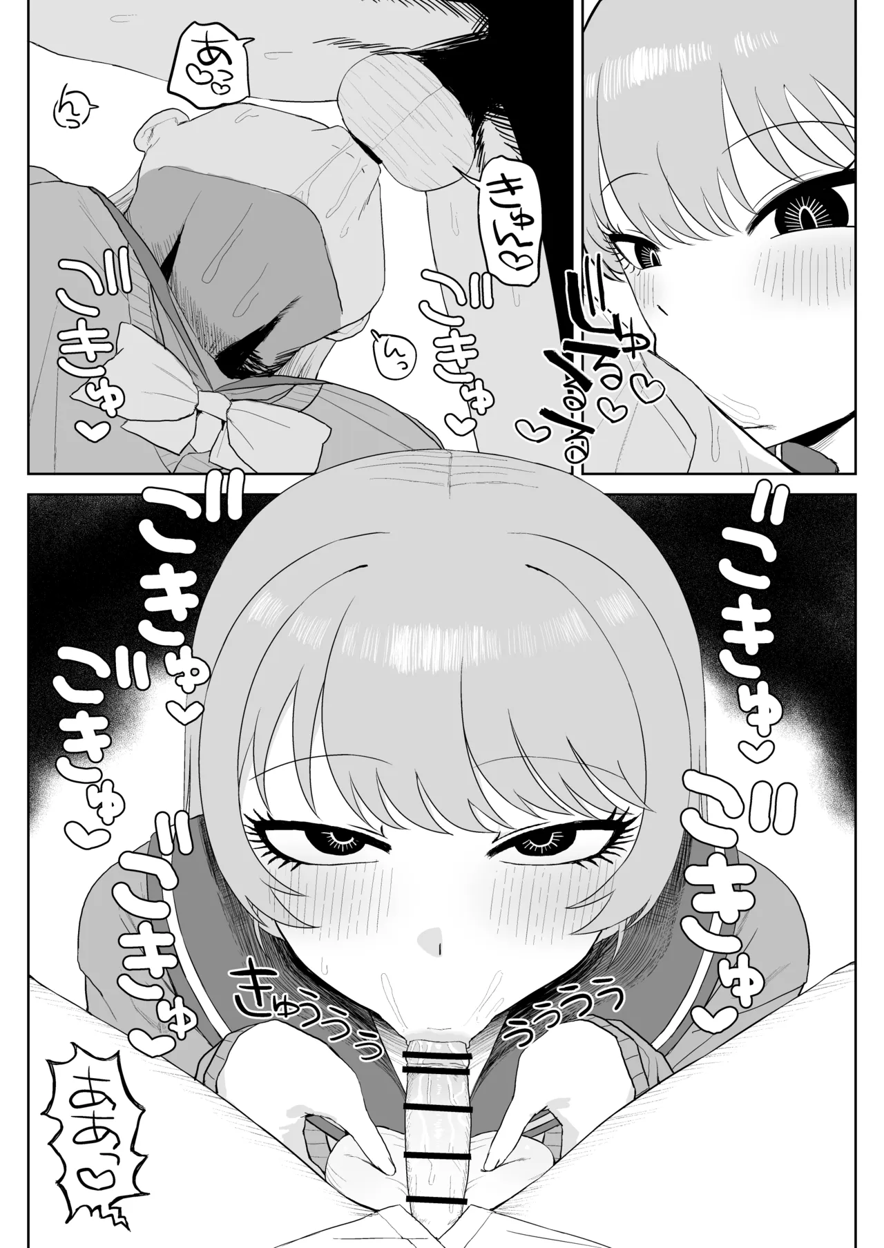 幼馴染と性処理係 Page.41