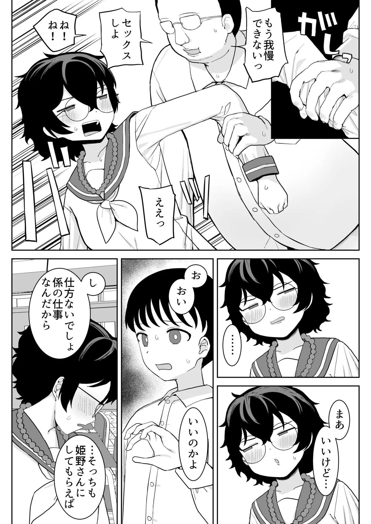 幼馴染と性処理係 Page.44