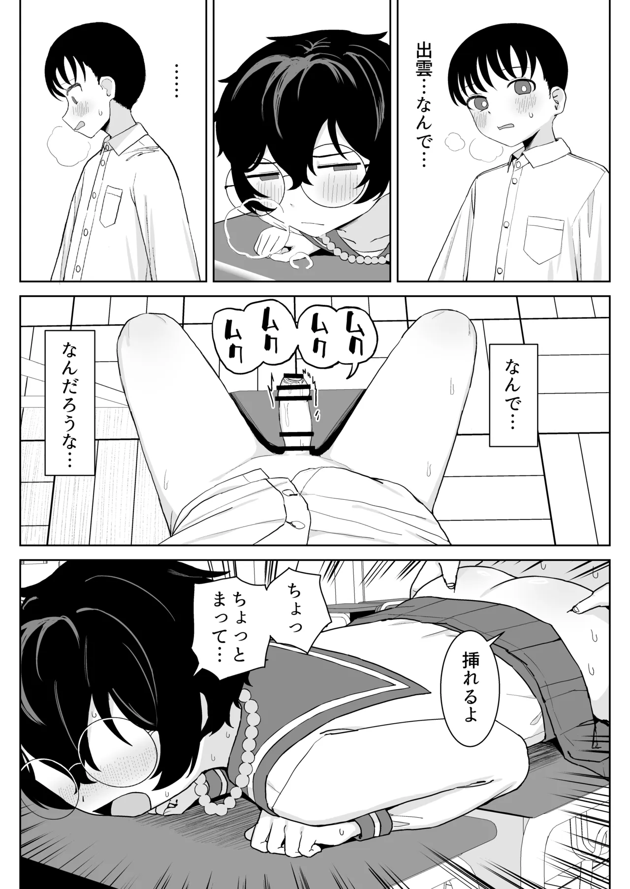 幼馴染と性処理係 Page.46