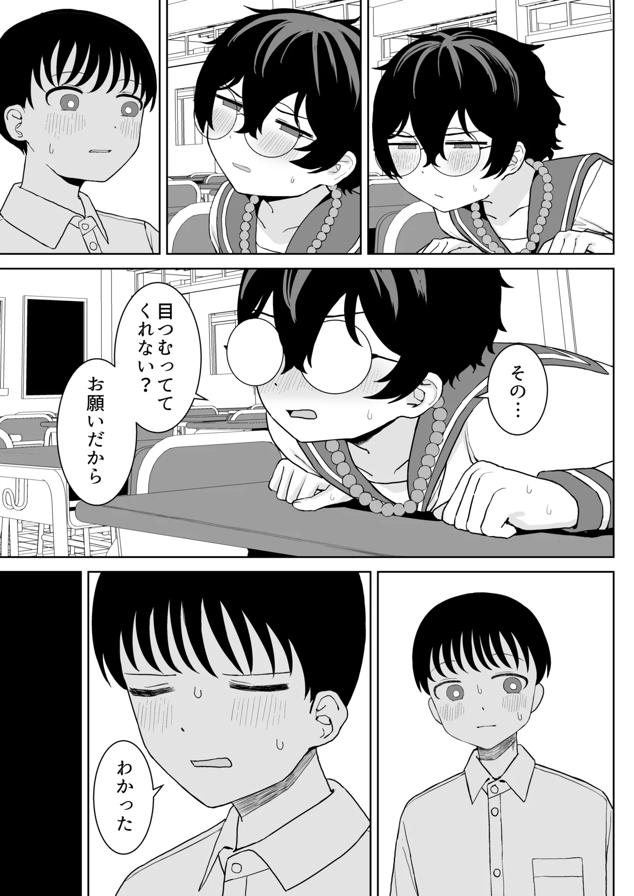 幼馴染と性処理係 Page.47
