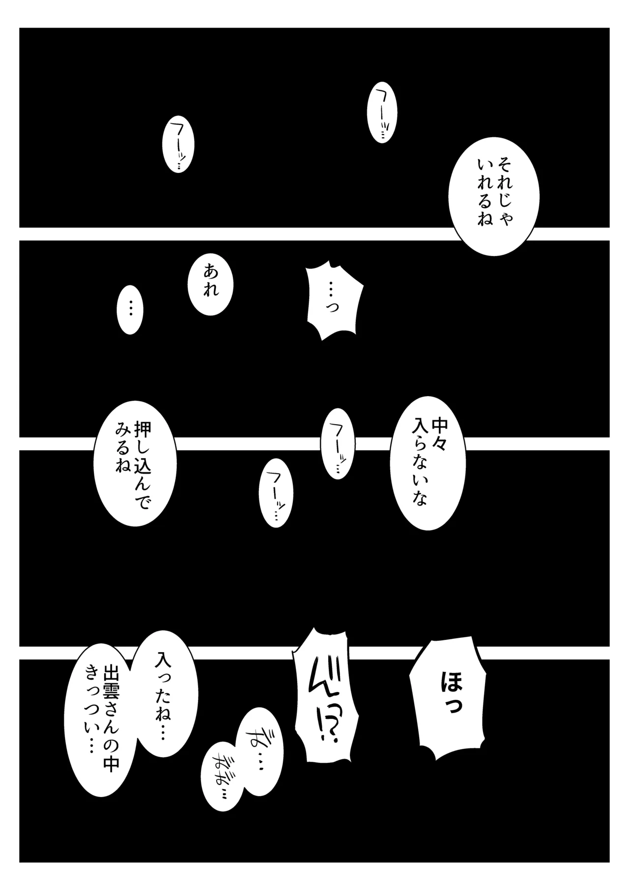 幼馴染と性処理係 Page.48