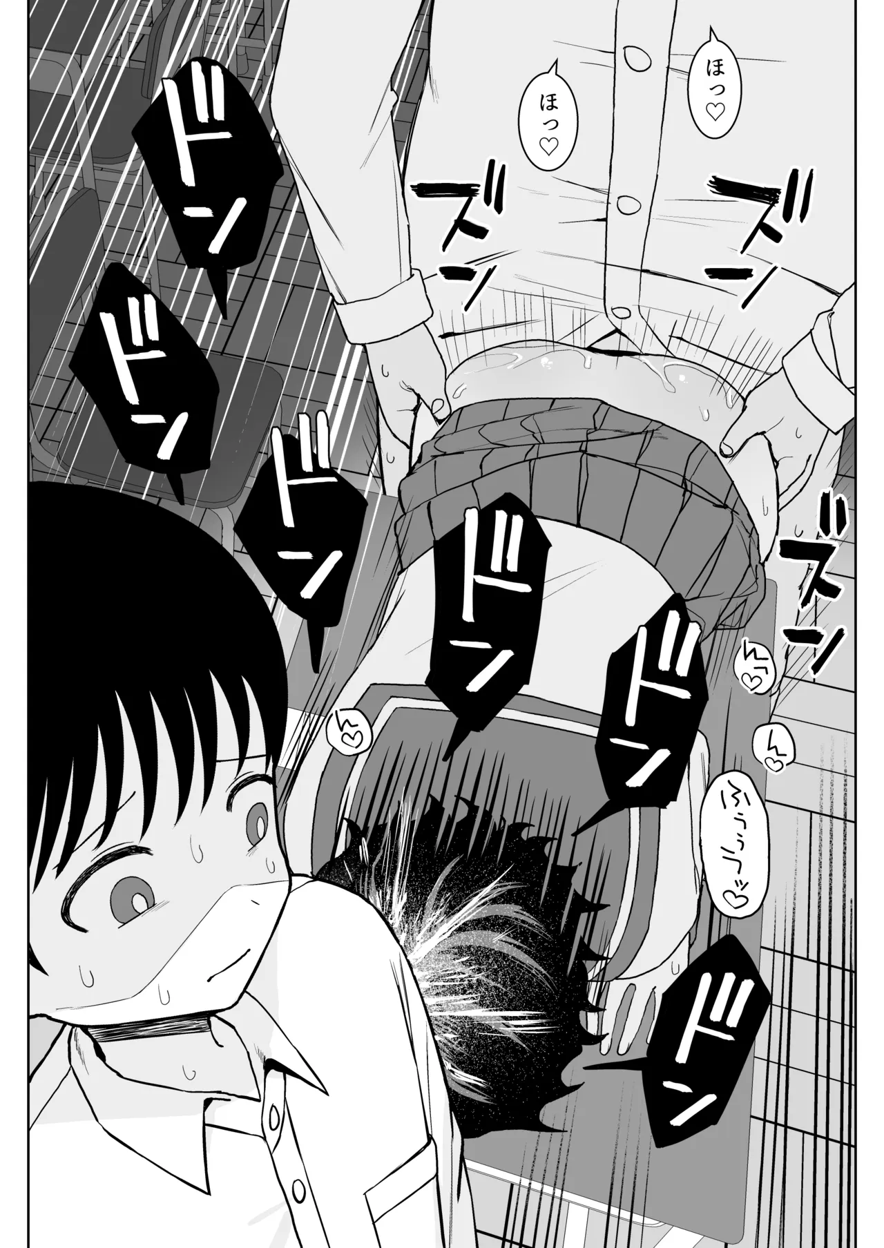 幼馴染と性処理係 Page.50