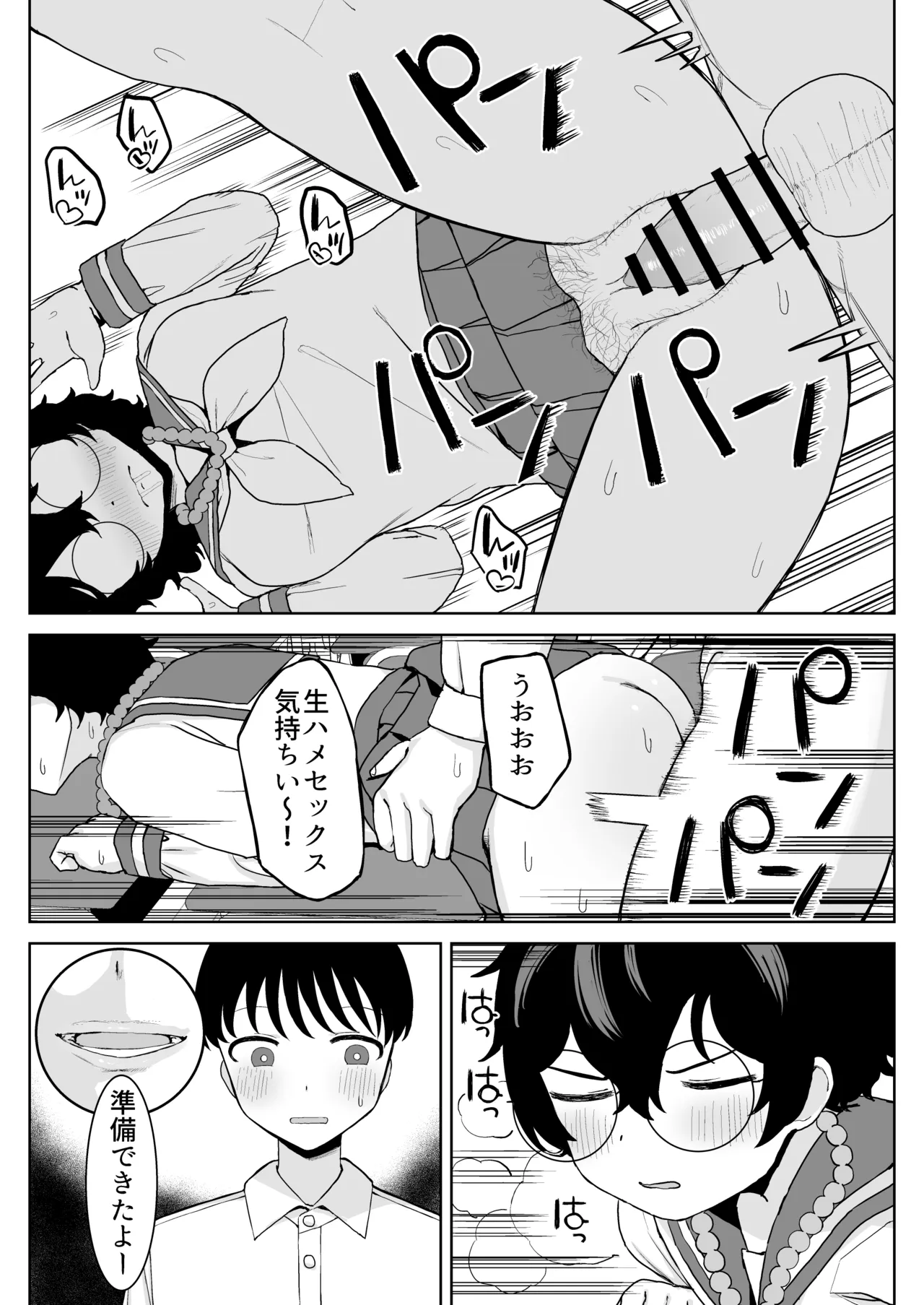 幼馴染と性処理係 Page.51