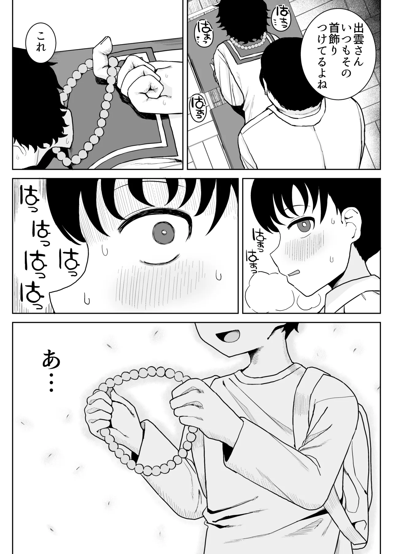 幼馴染と性処理係 Page.55