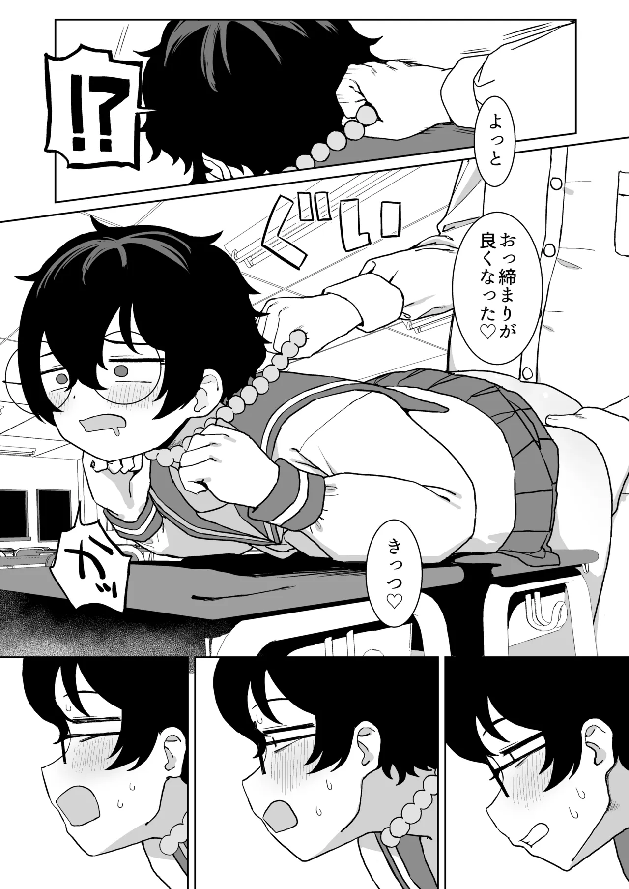 幼馴染と性処理係 Page.56
