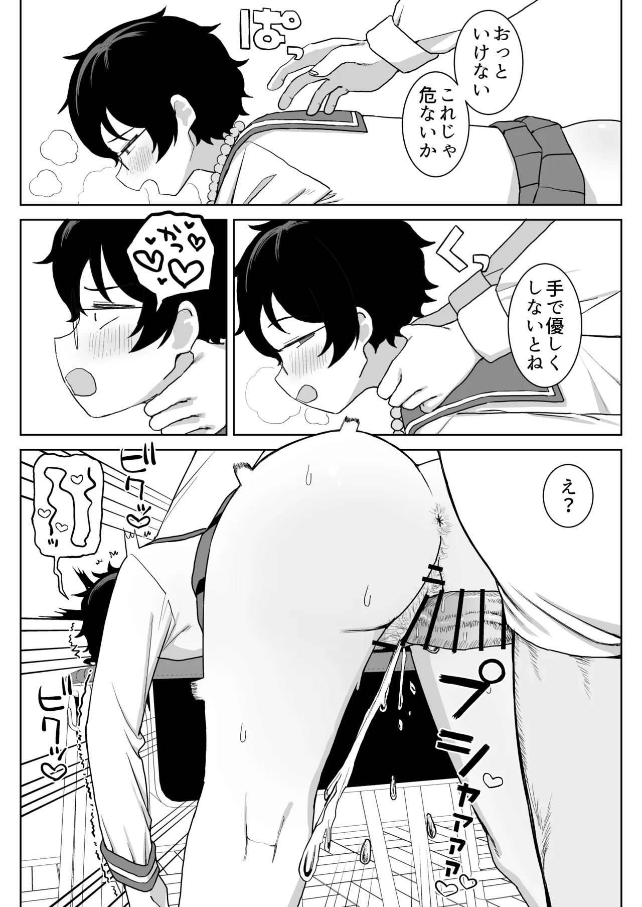 幼馴染と性処理係 Page.57