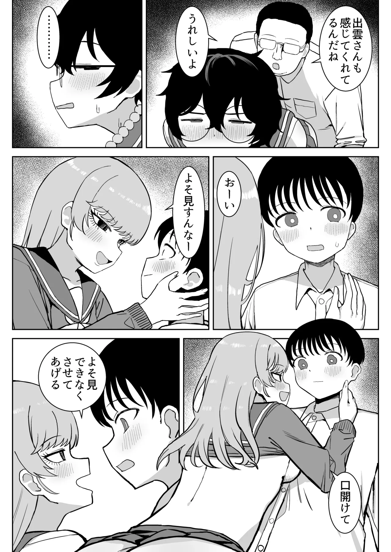 幼馴染と性処理係 Page.58
