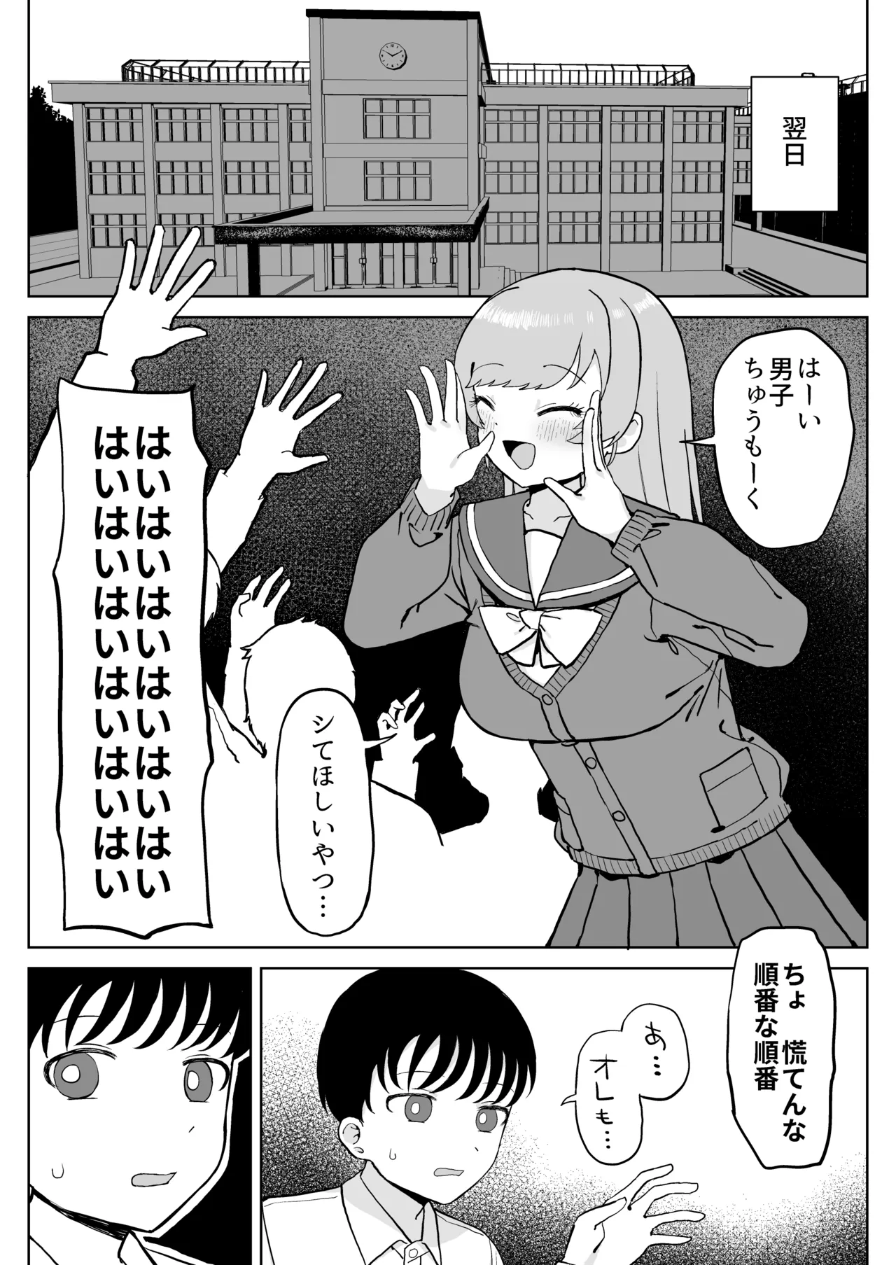 幼馴染と性処理係 Page.67