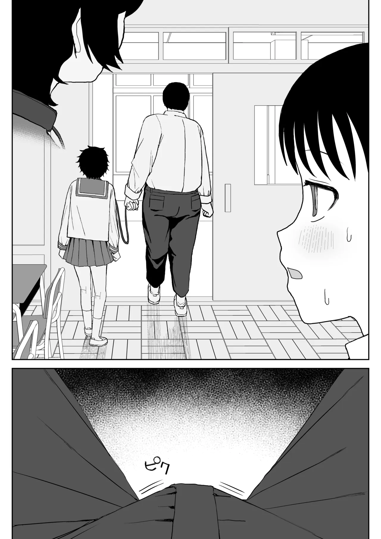 幼馴染と性処理係 Page.68