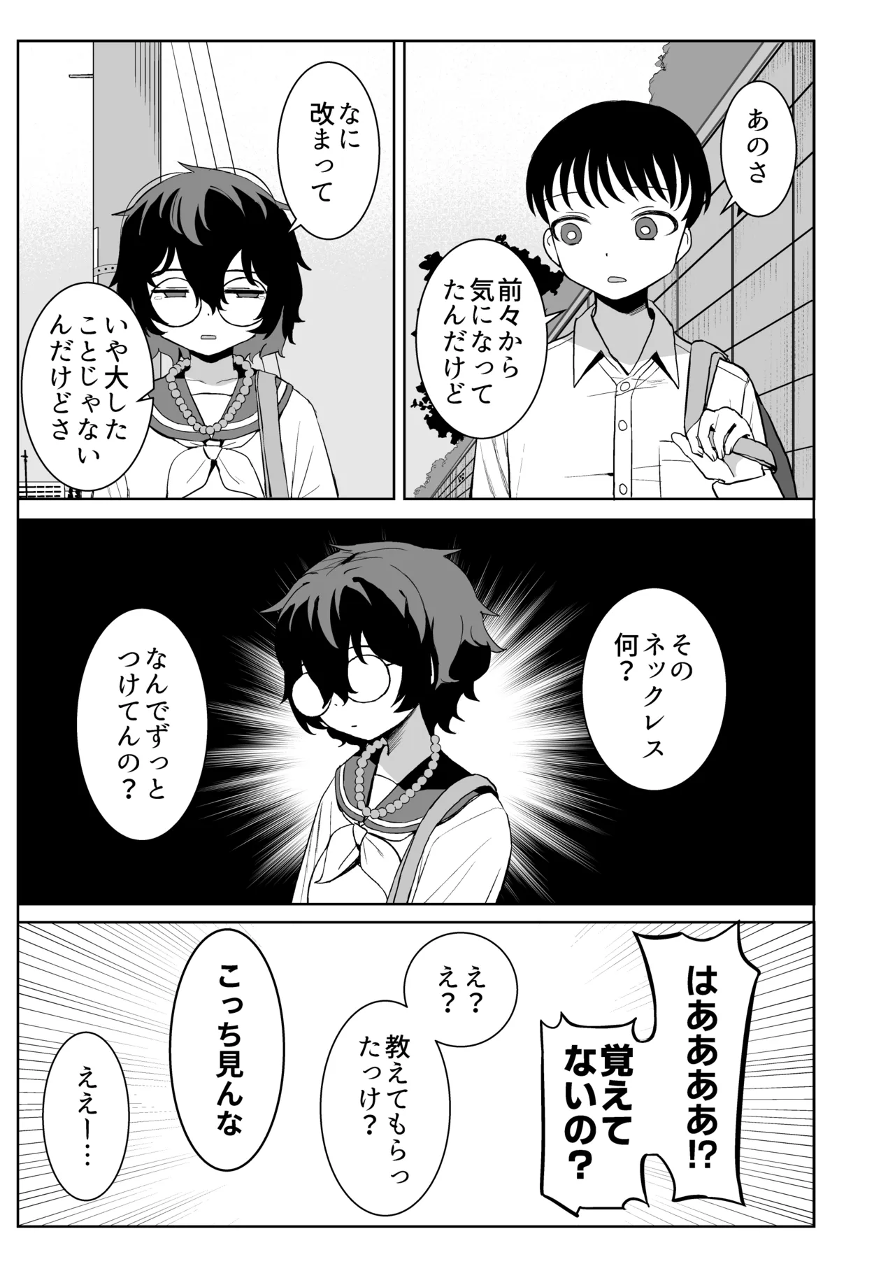 幼馴染と性処理係 Page.7