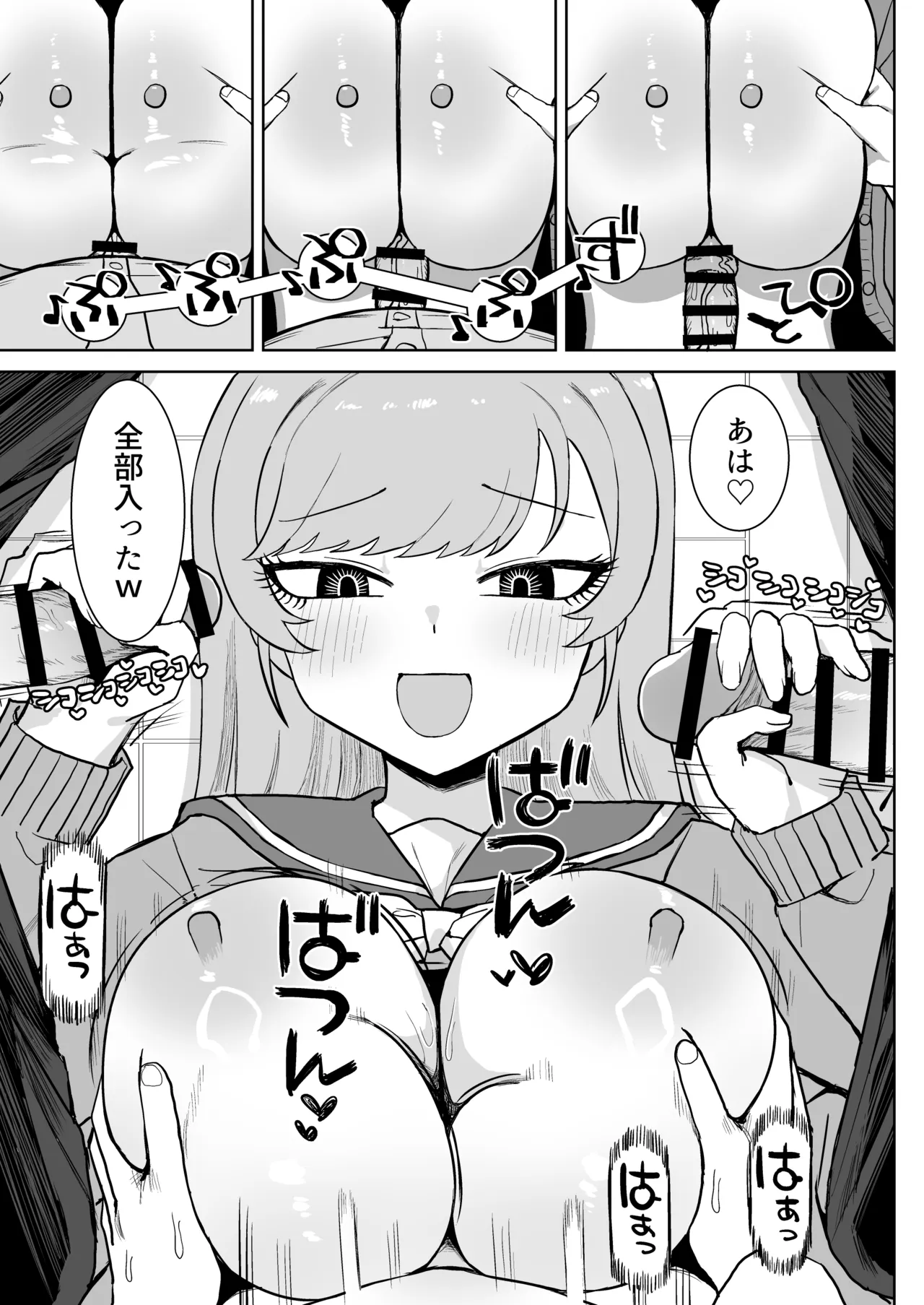 幼馴染と性処理係 Page.71
