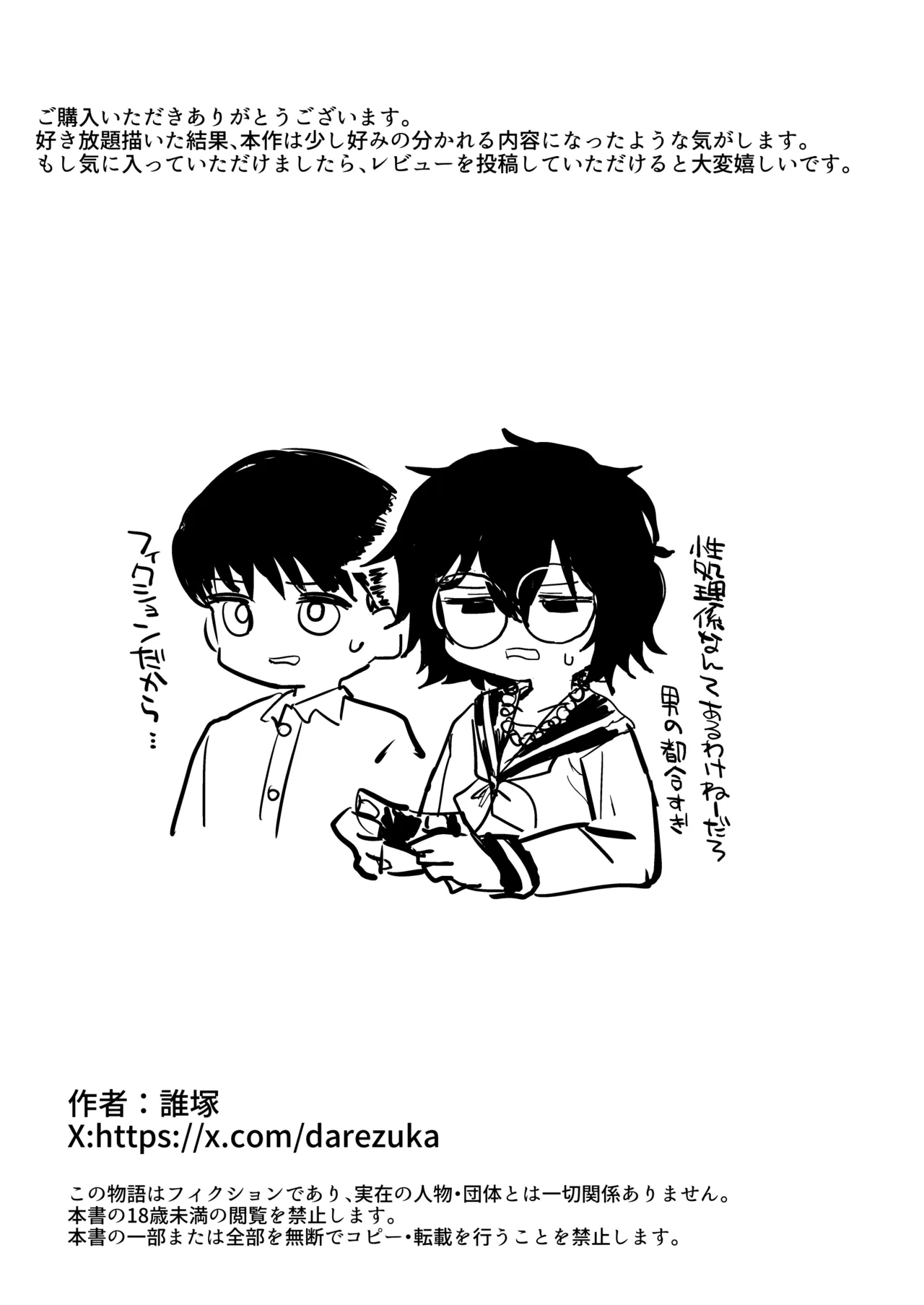 幼馴染と性処理係 Page.77